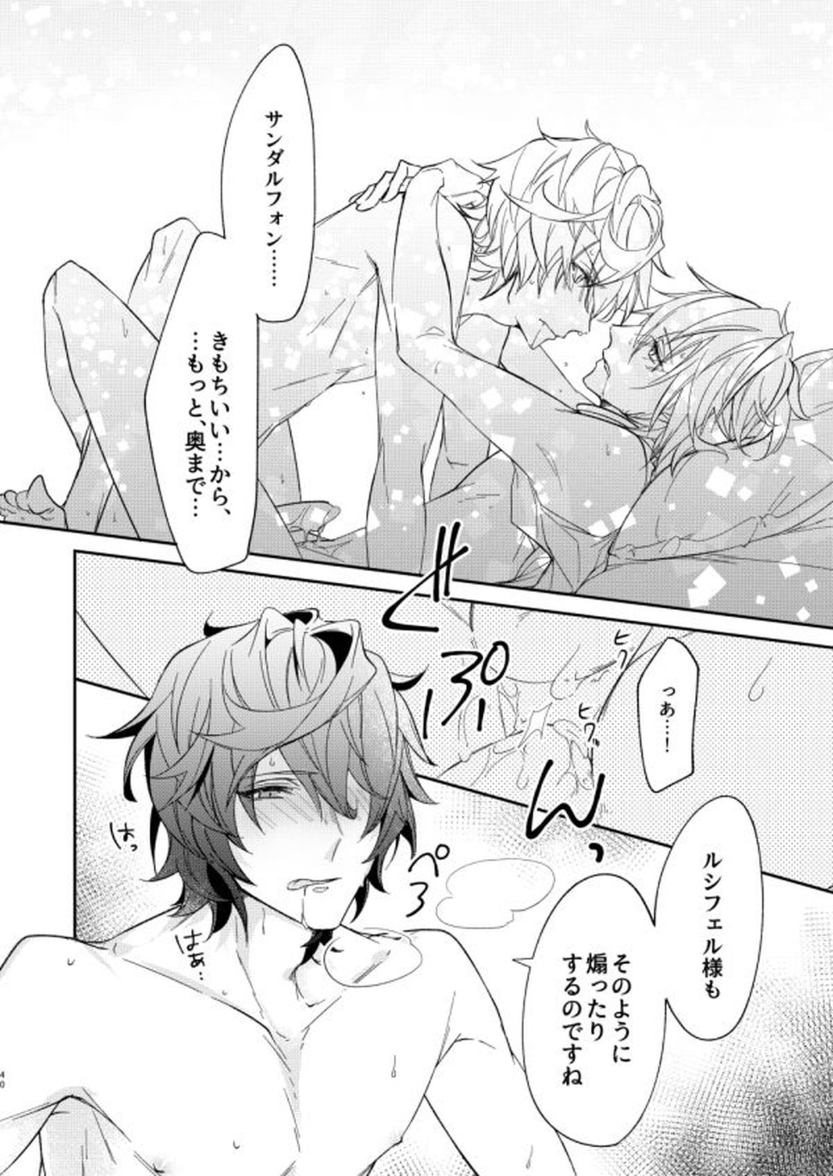 終わらぬ夢をただひとり【グランブルーファンタジー/サンルシ】 page 37