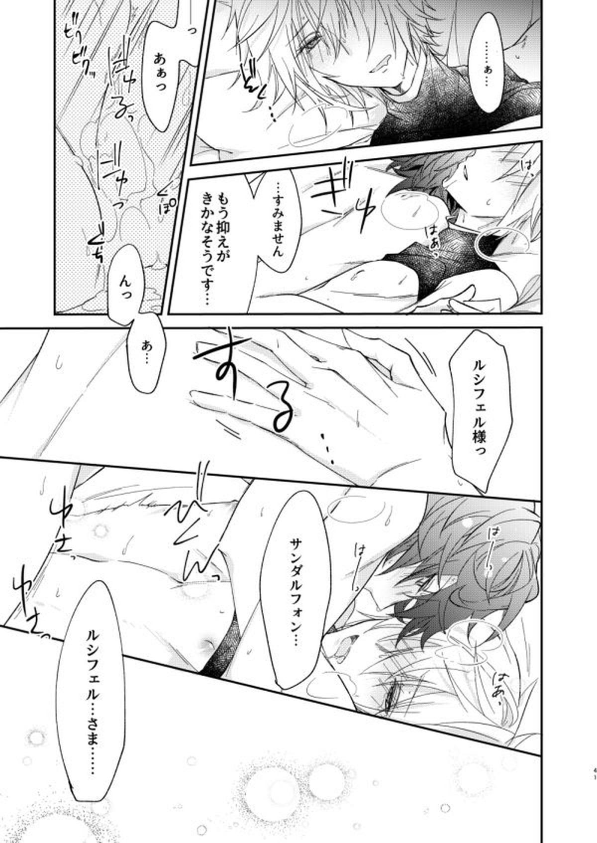 終わらぬ夢をただひとり【グランブルーファンタジー/サンルシ】 page 38