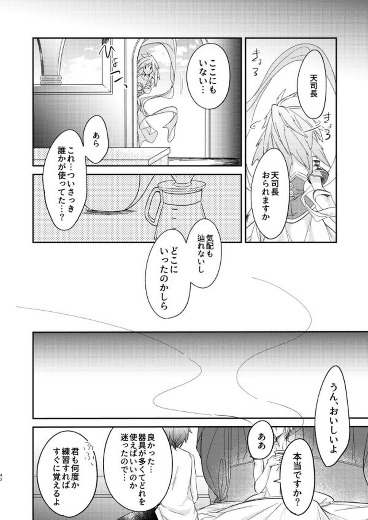 終わらぬ夢をただひとり【グランブルーファンタジー/サンルシ】 page 39