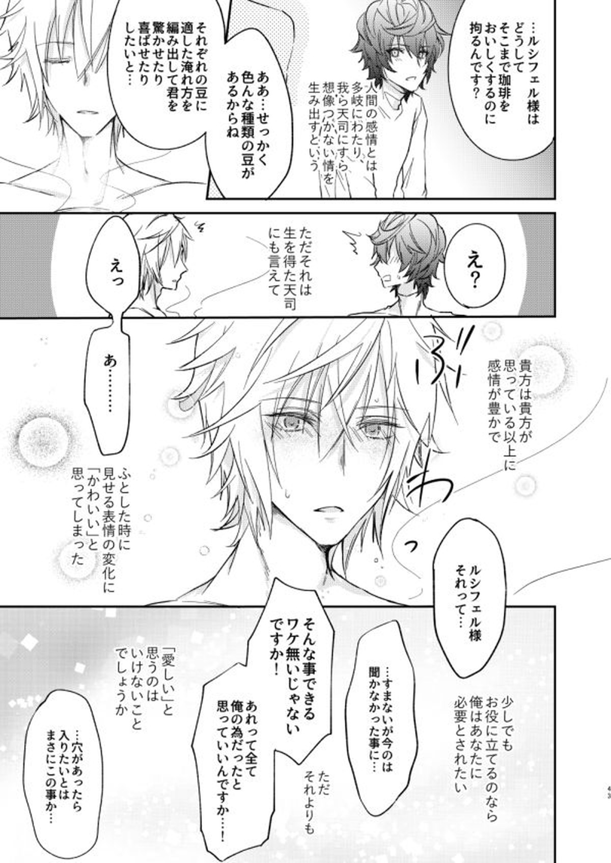 終わらぬ夢をただひとり【グランブルーファンタジー/サンルシ】 page 40