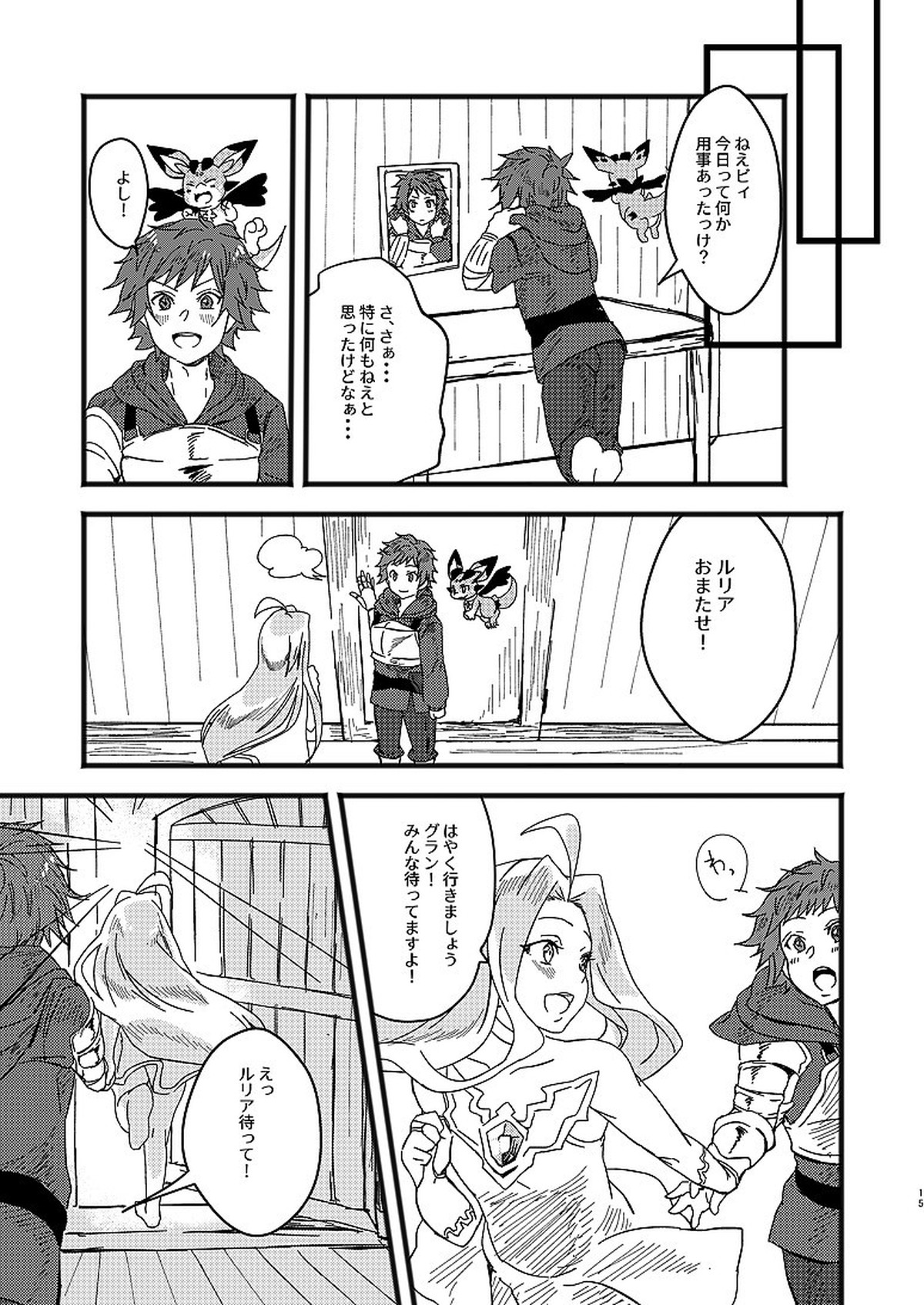 アルレシャと愛を謳えば【グランブルーファンタジー/グラカト】 page 13