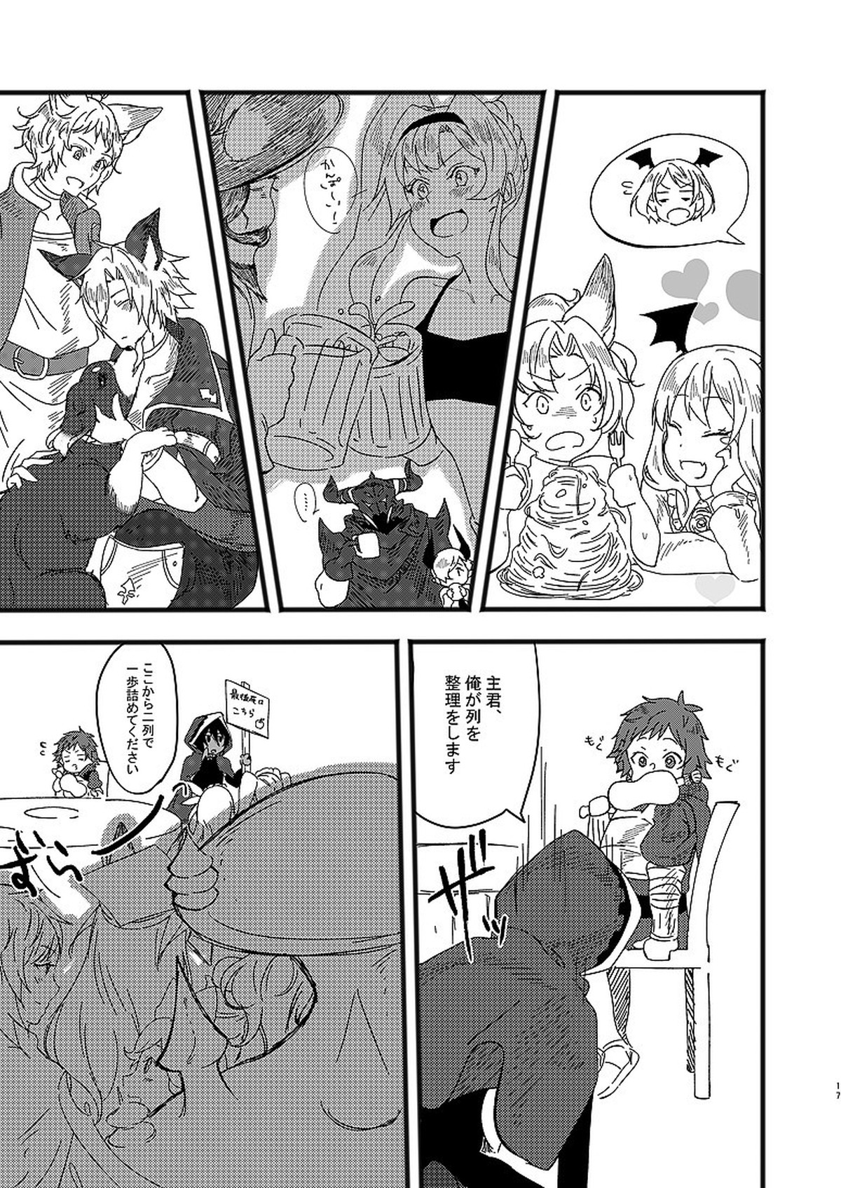 アルレシャと愛を謳えば【グランブルーファンタジー/グラカト】 page 15