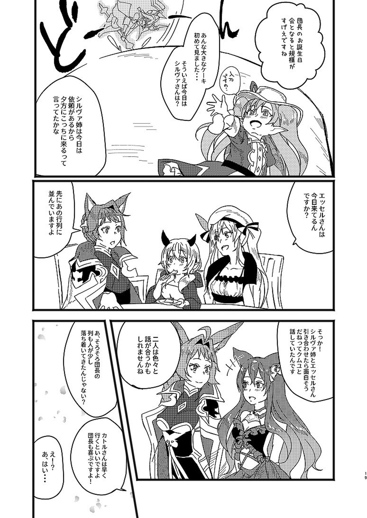 アルレシャと愛を謳えば【グランブルーファンタジー/グラカト】 page 17