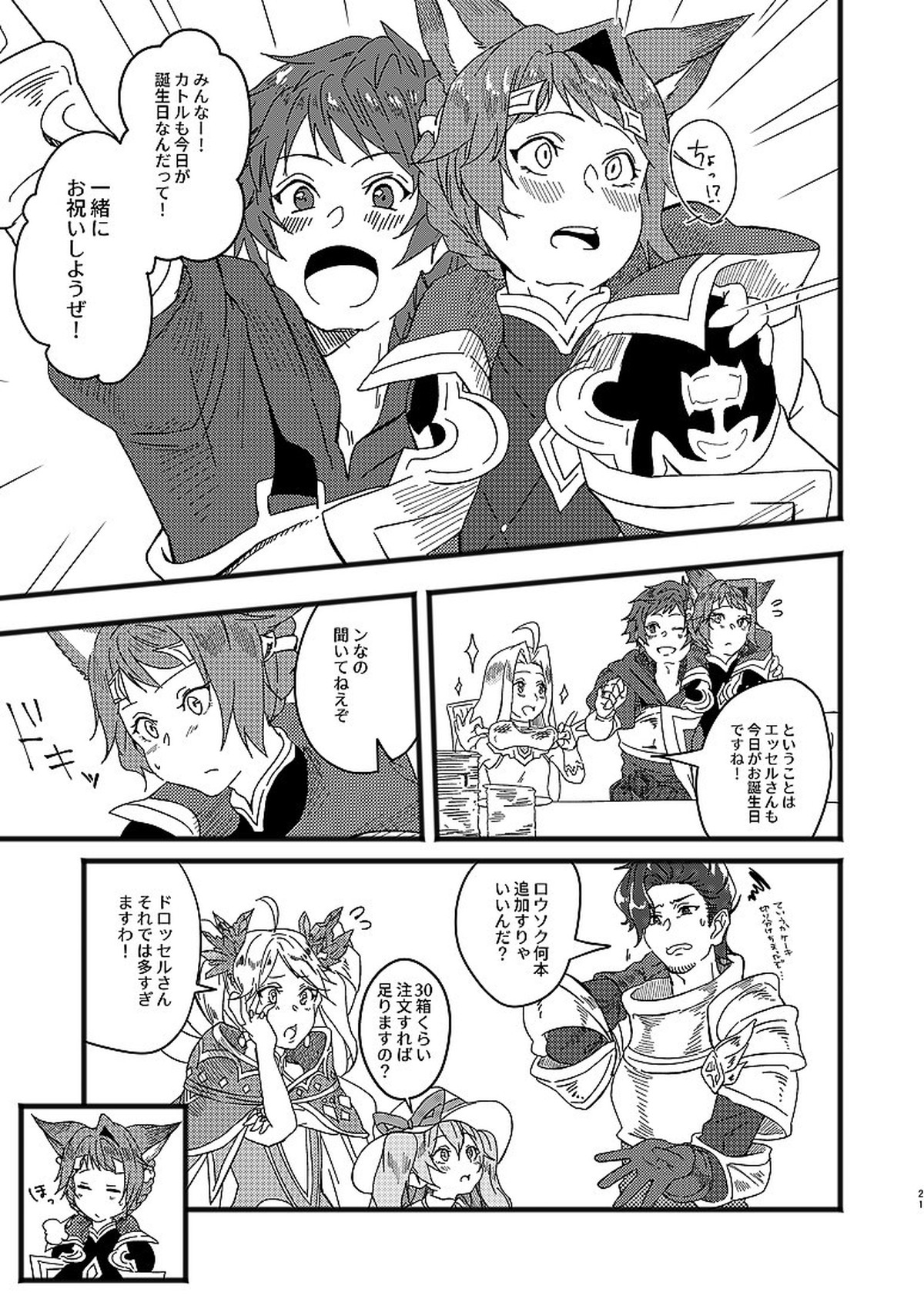 アルレシャと愛を謳えば【グランブルーファンタジー/グラカト】 page 19