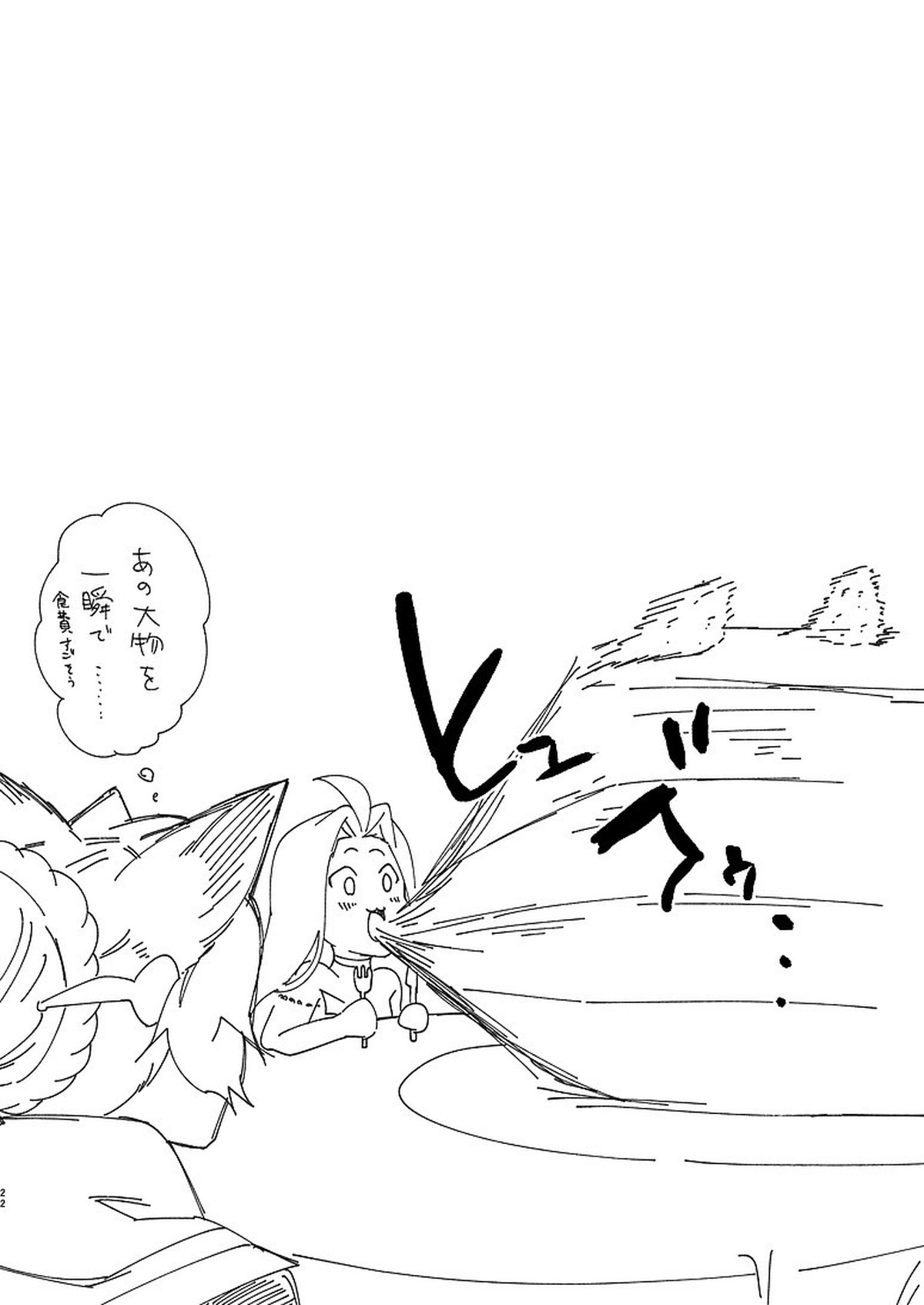 アルレシャと愛を謳えば【グランブルーファンタジー/グラカト】 page 20