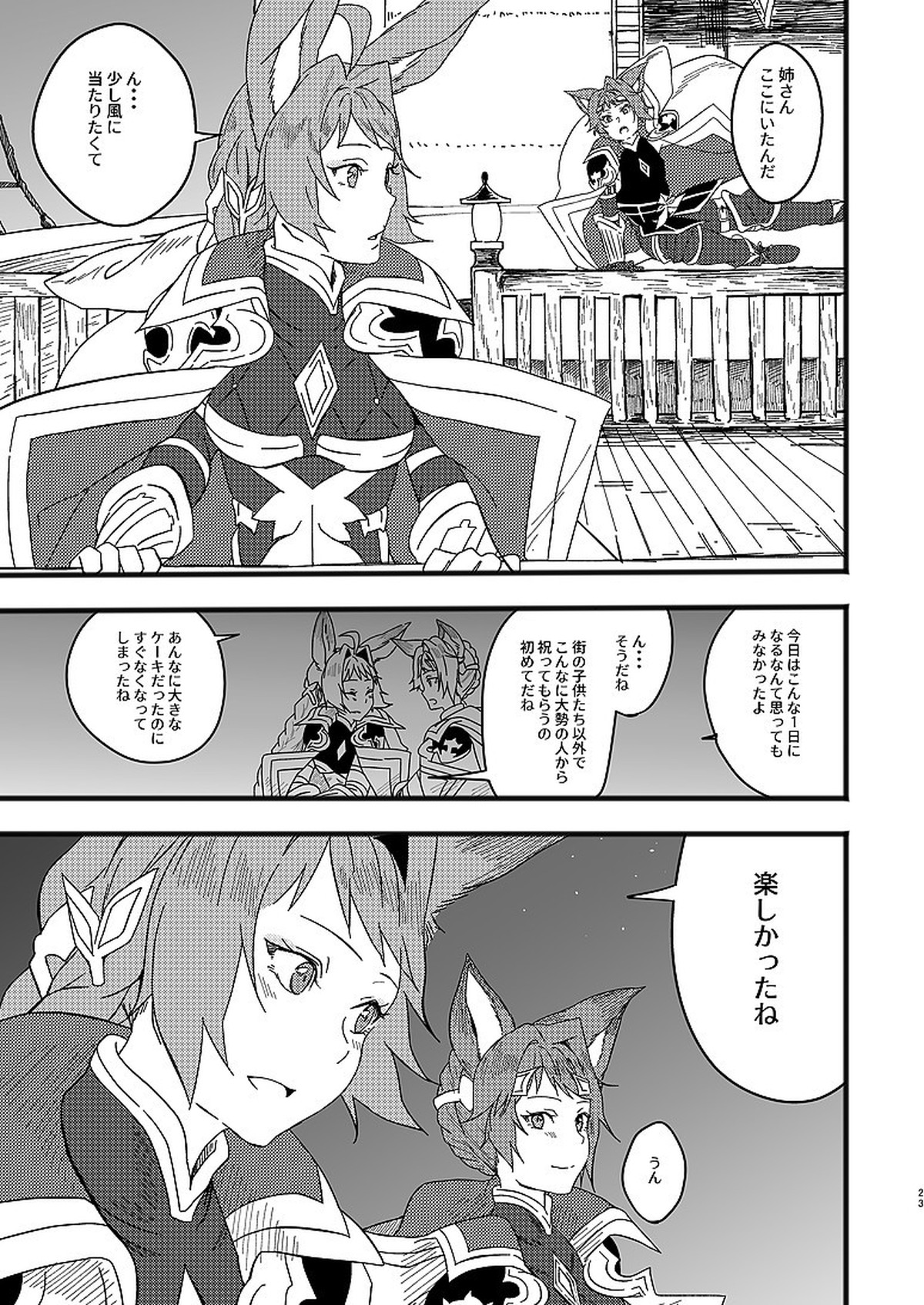 アルレシャと愛を謳えば【グランブルーファンタジー/グラカト】 page 21