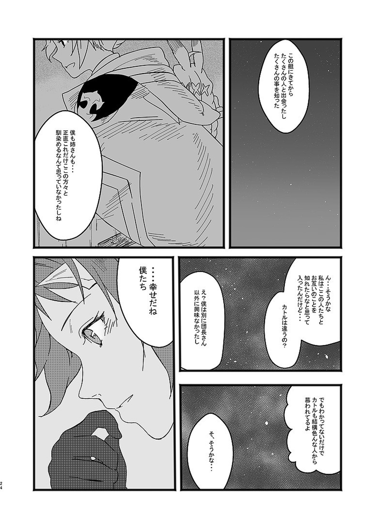 アルレシャと愛を謳えば【グランブルーファンタジー/グラカト】 page 22