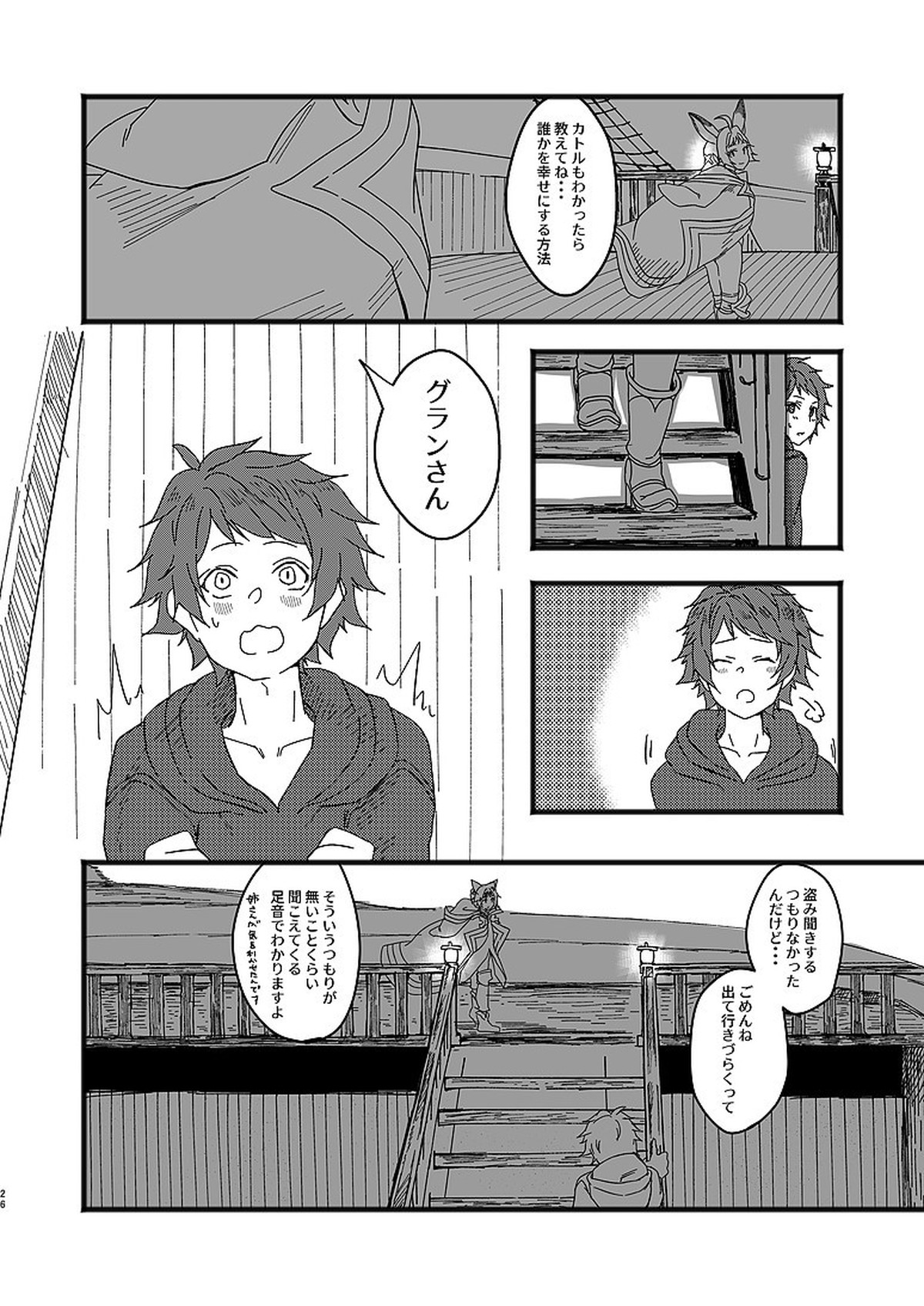 アルレシャと愛を謳えば【グランブルーファンタジー/グラカト】 page 24