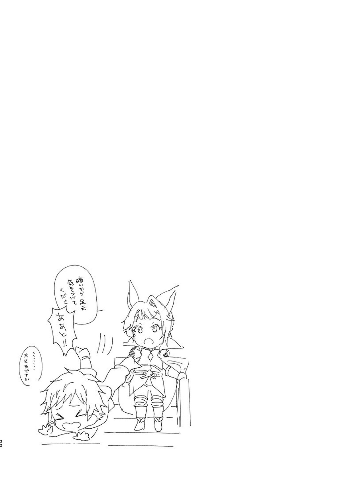アルレシャと愛を謳えば【グランブルーファンタジー/グラカト】 page 30