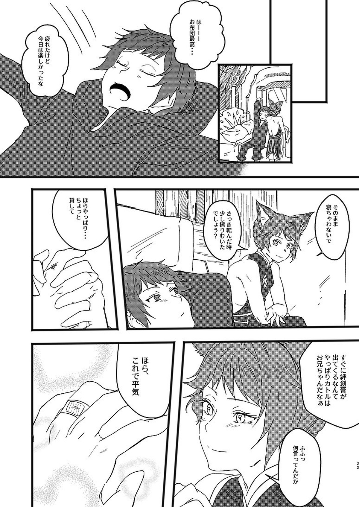 アルレシャと愛を謳えば【グランブルーファンタジー/グラカト】 page 31