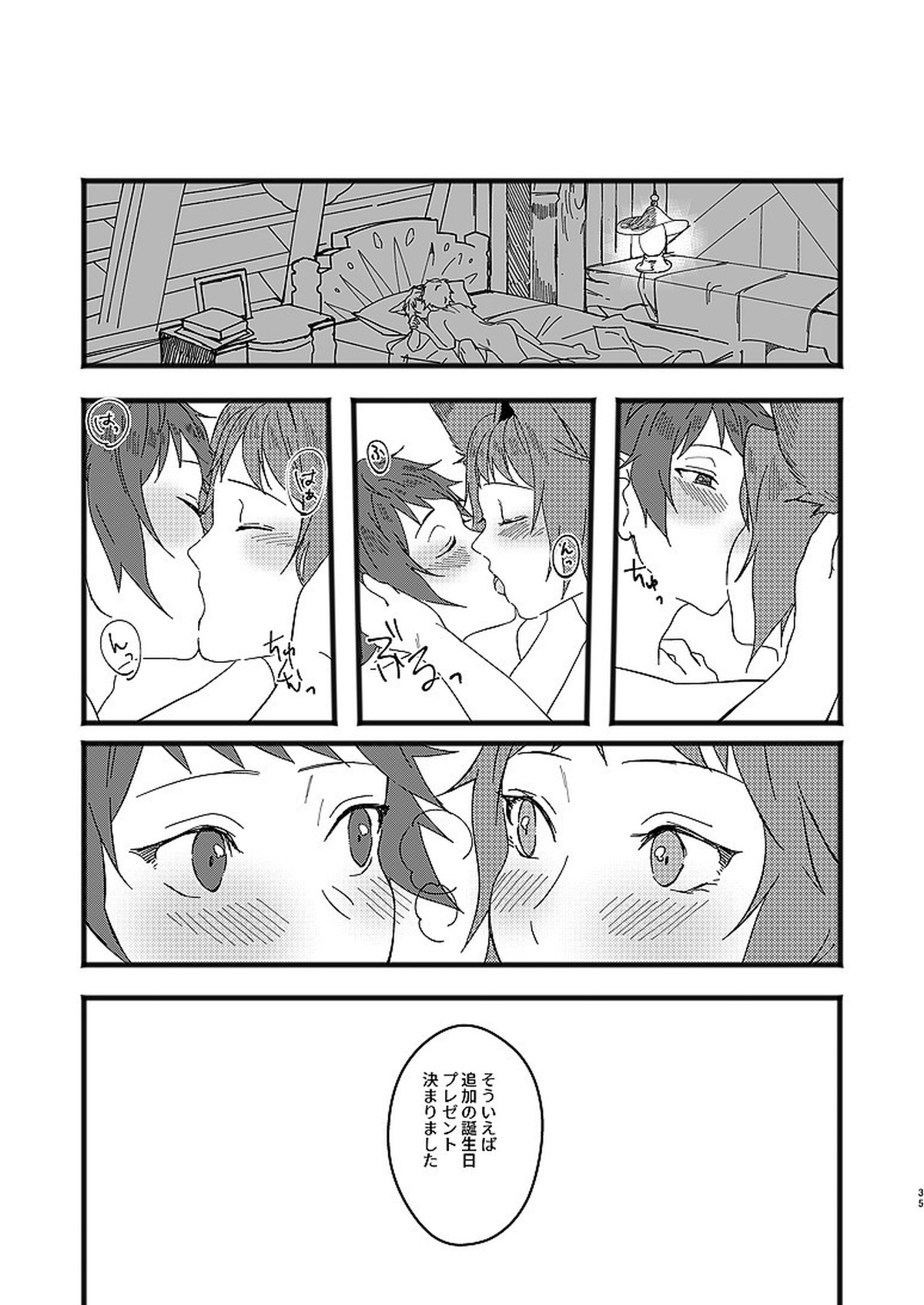 アルレシャと愛を謳えば【グランブルーファンタジー/グラカト】 page 33