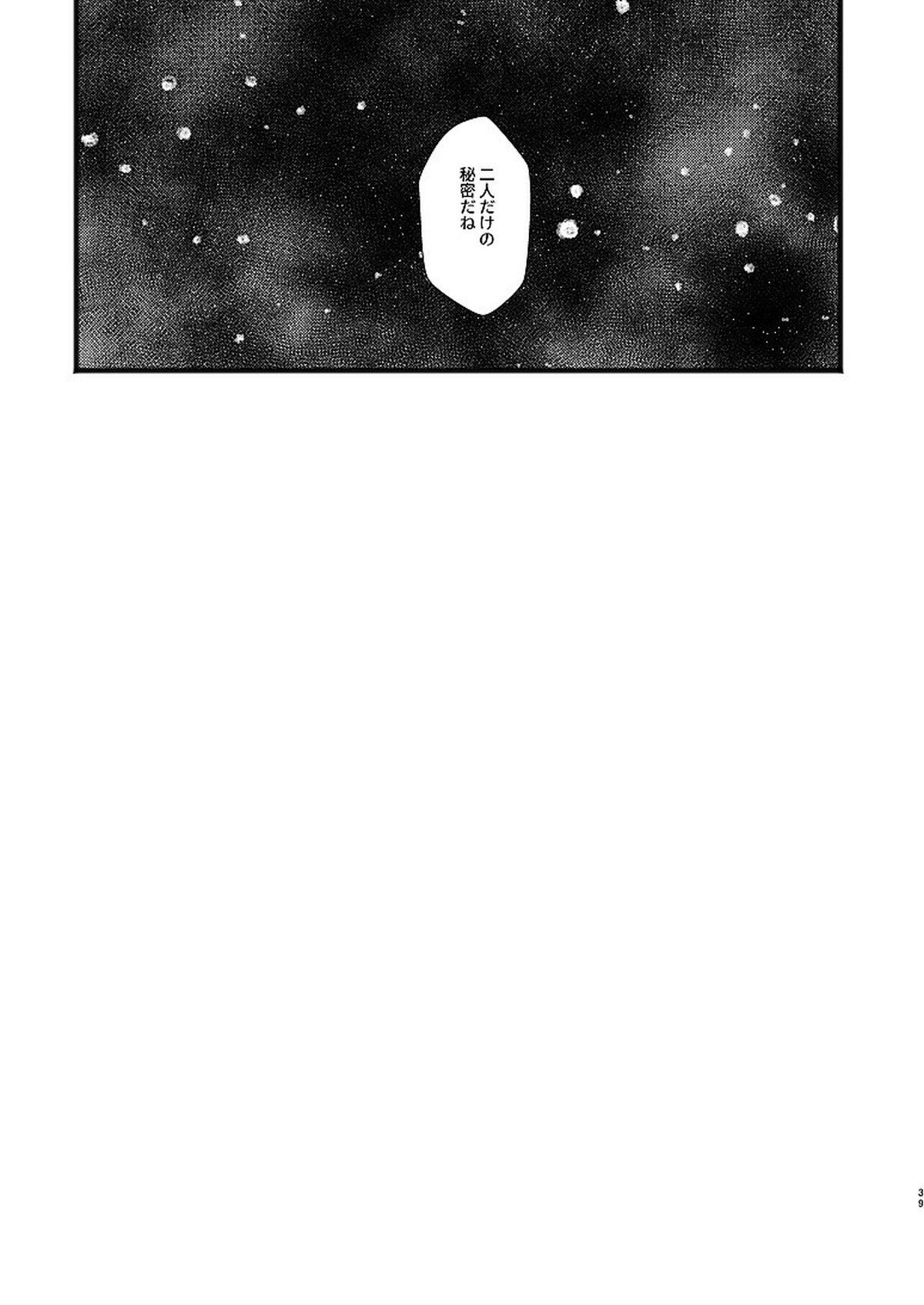 アルレシャと愛を謳えば【グランブルーファンタジー/グラカト】 page 37
