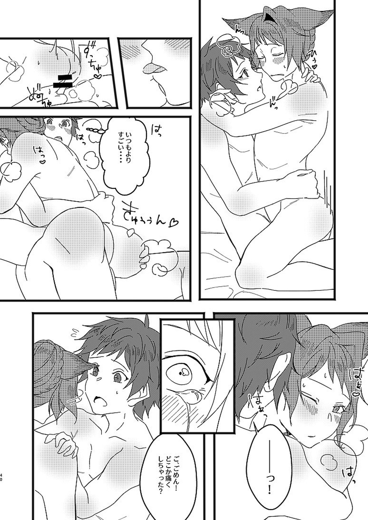 アルレシャと愛を謳えば【グランブルーファンタジー/グラカト】 page 38