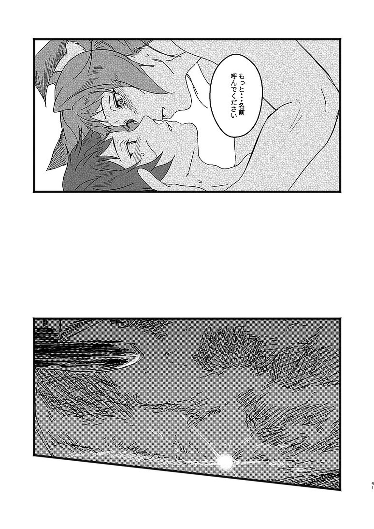アルレシャと愛を謳えば【グランブルーファンタジー/グラカト】 page 39