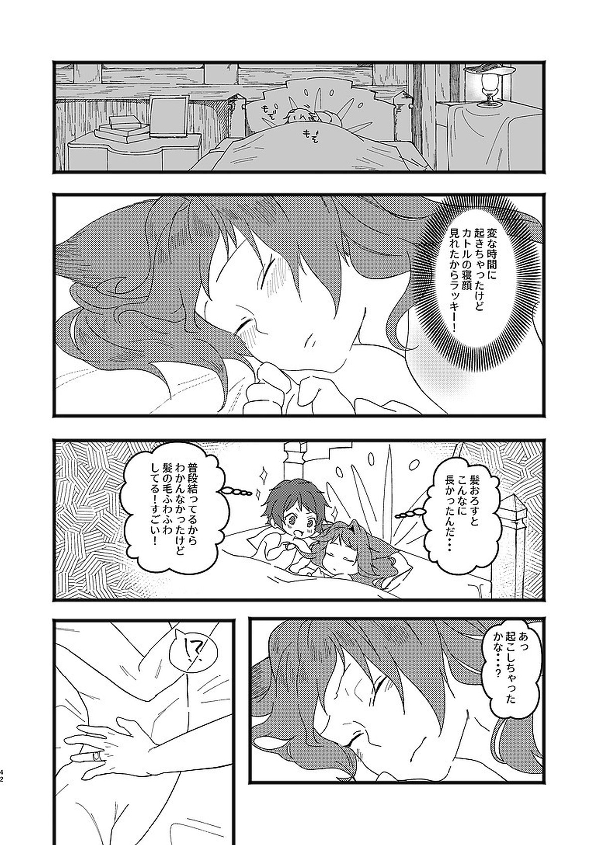 アルレシャと愛を謳えば【グランブルーファンタジー/グラカト】 page 40