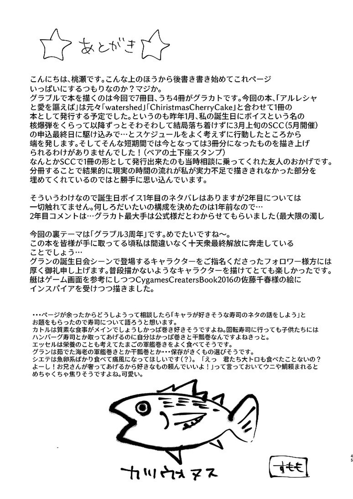 アルレシャと愛を謳えば【グランブルーファンタジー/グラカト】 page 43