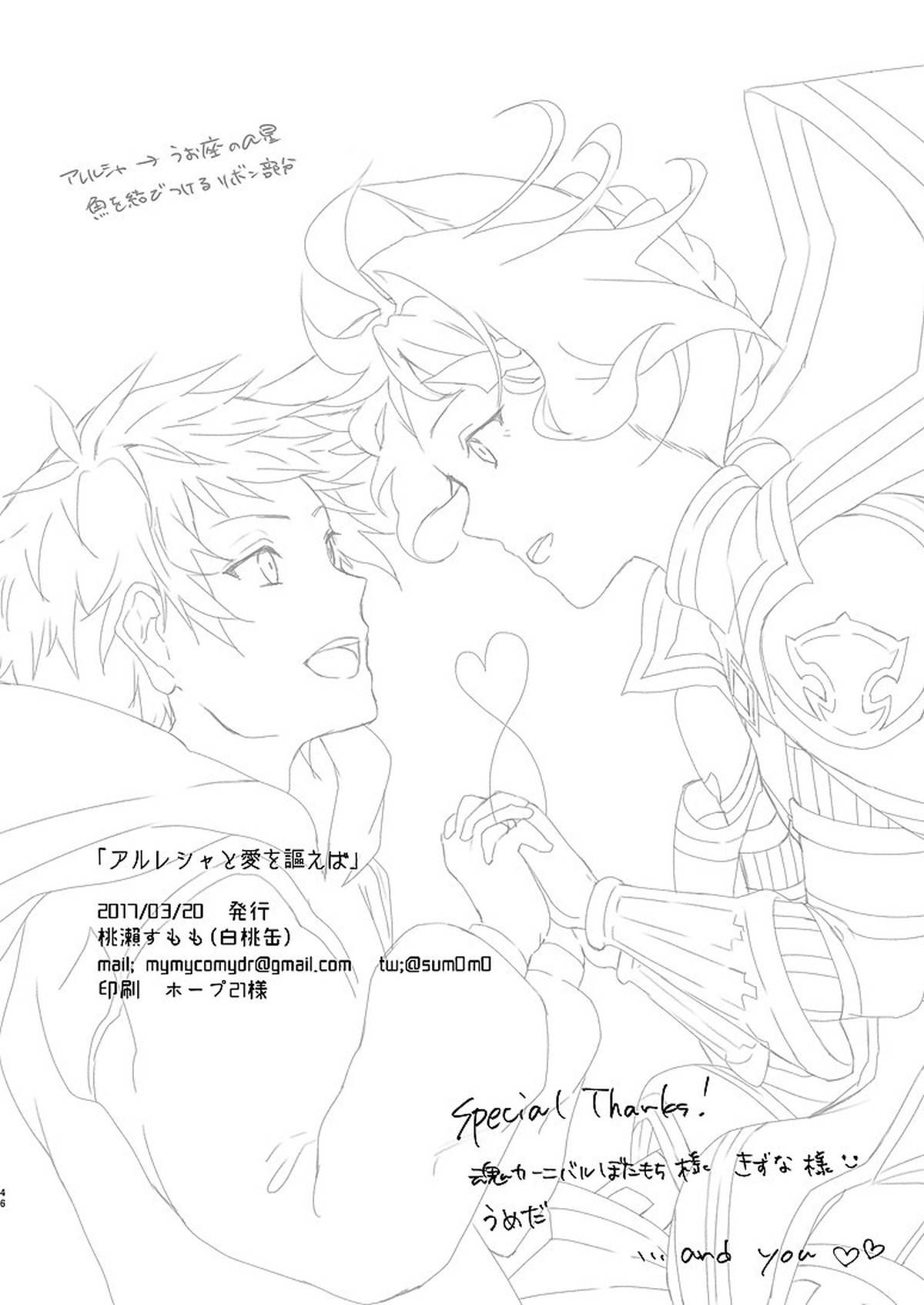 アルレシャと愛を謳えば【グランブルーファンタジー/グラカト】 page 44
