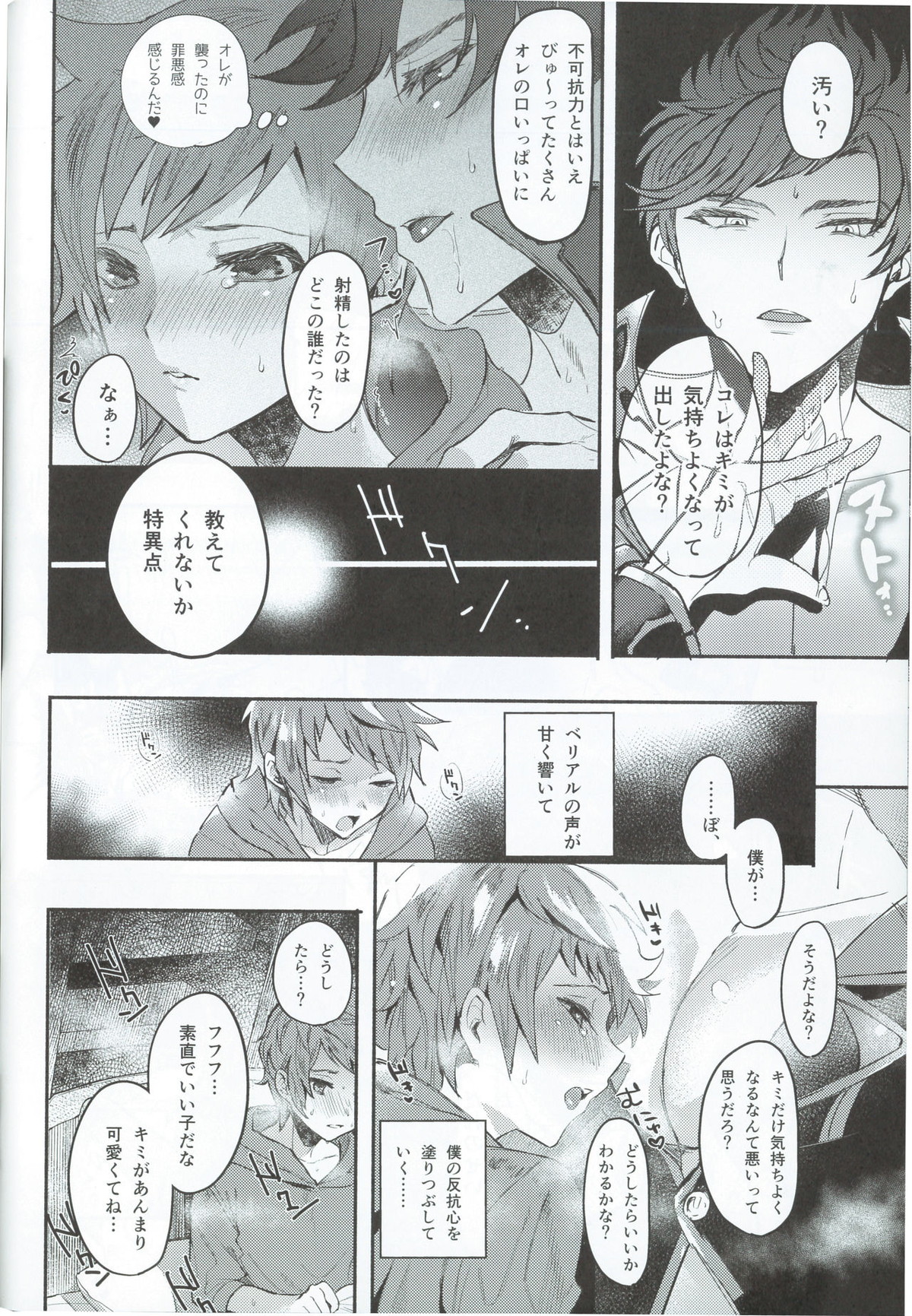 絶対姦淫♥逆レ地獄【グランブルーファンタジー/グラベリ】 page 11