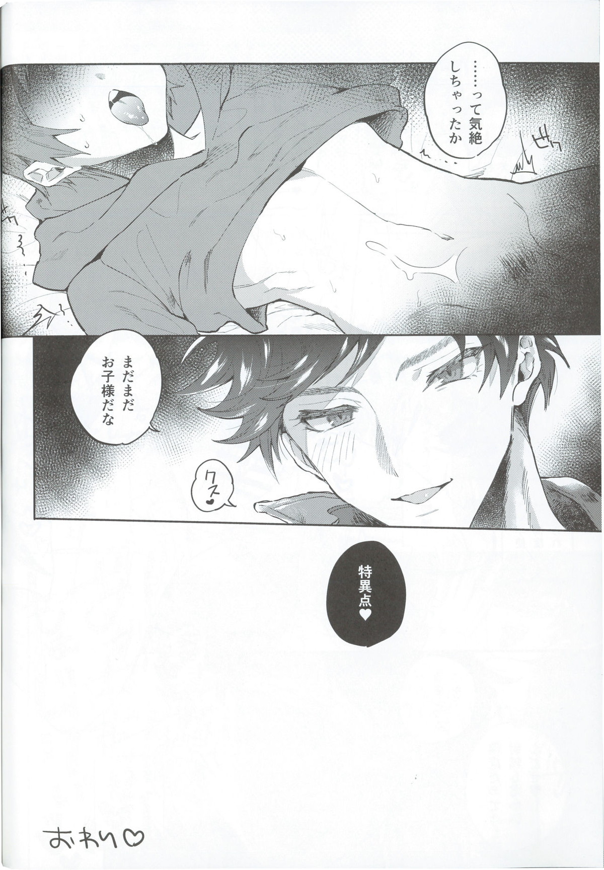 絶対姦淫♥逆レ地獄【グランブルーファンタジー/グラベリ】 page 15