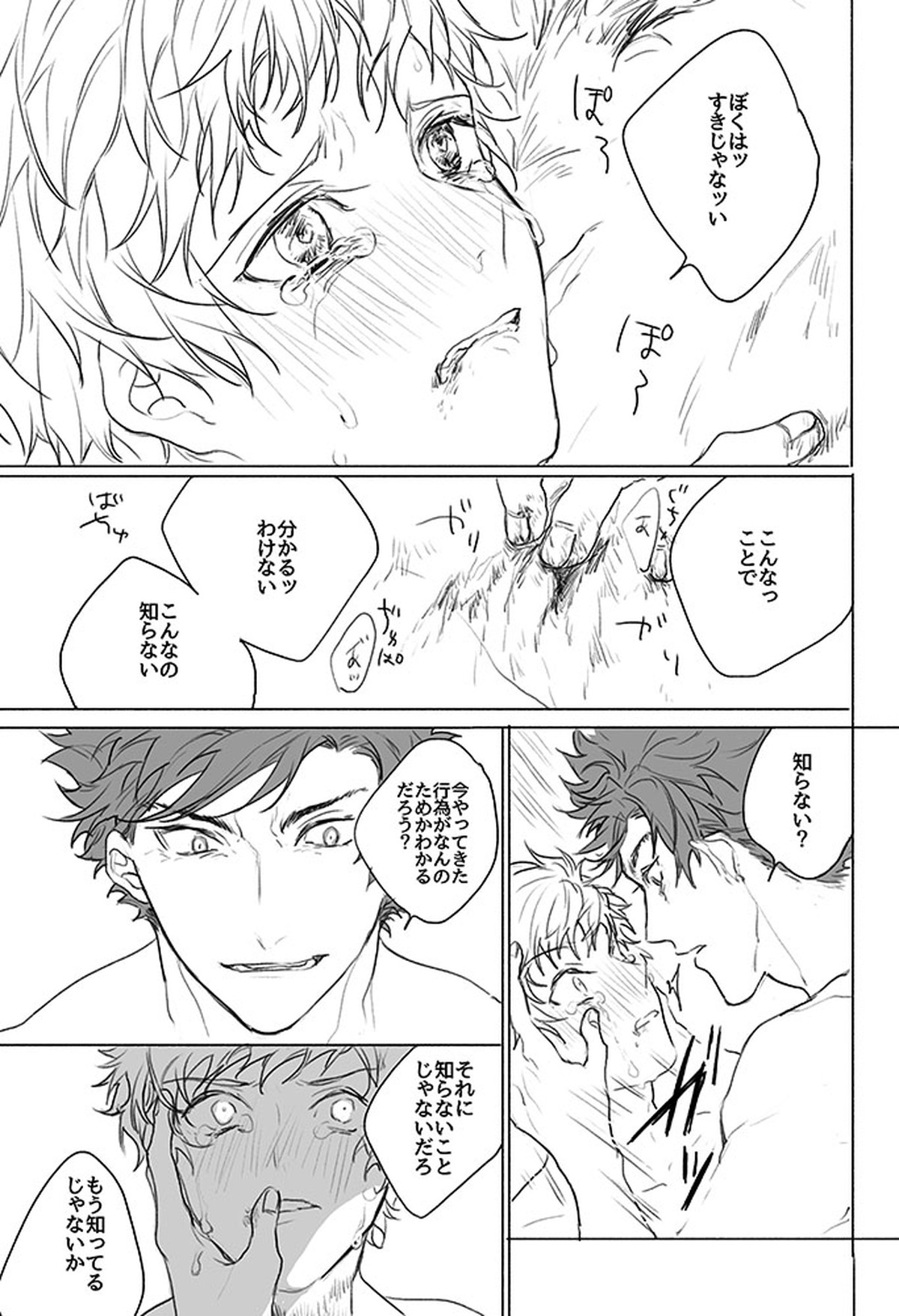 痛々しくて【グランブルーファンタジー/ベリグラ】 page 17