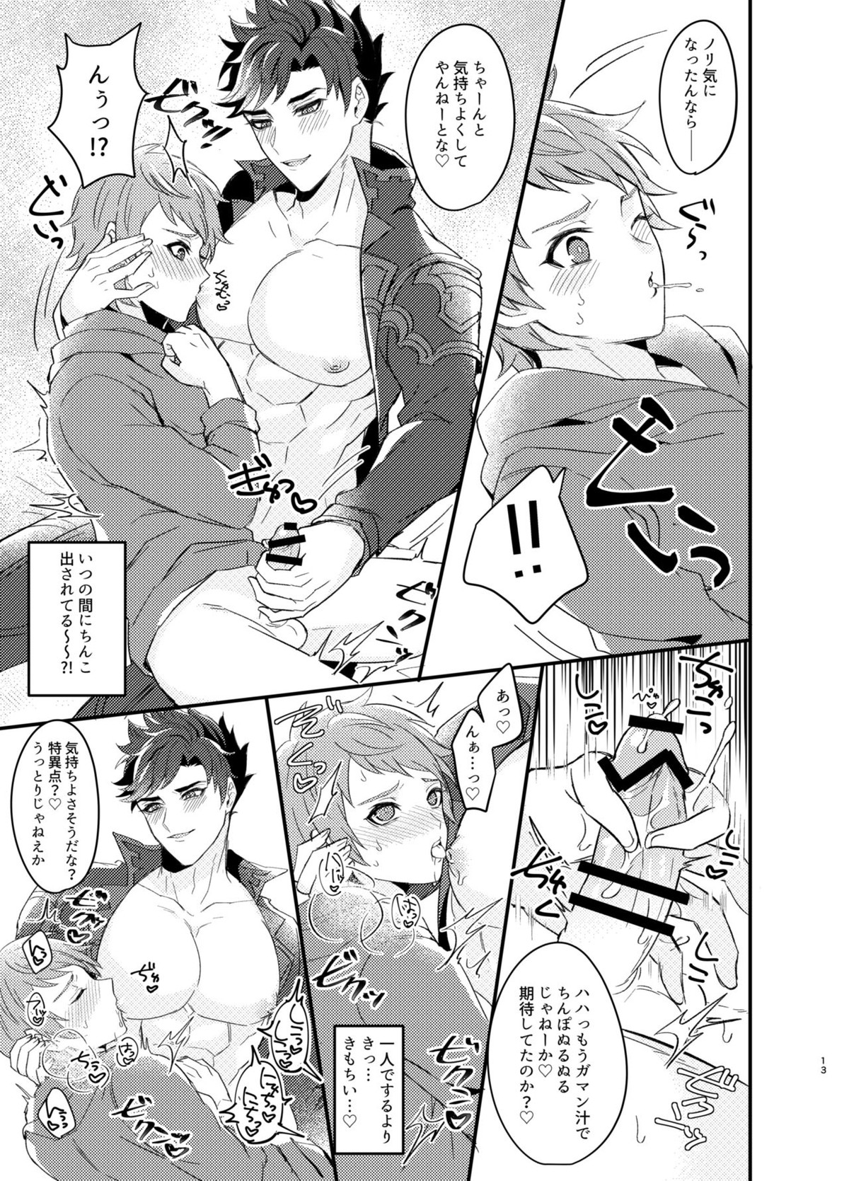 俺と姦淫しないか【グランブルーファンタジー/グラベリ】 page 12