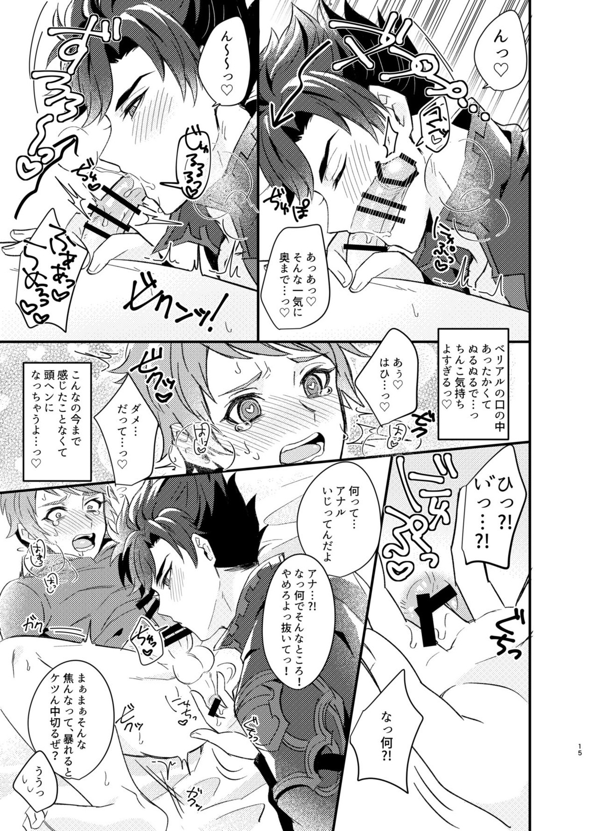俺と姦淫しないか【グランブルーファンタジー/グラベリ】 page 14