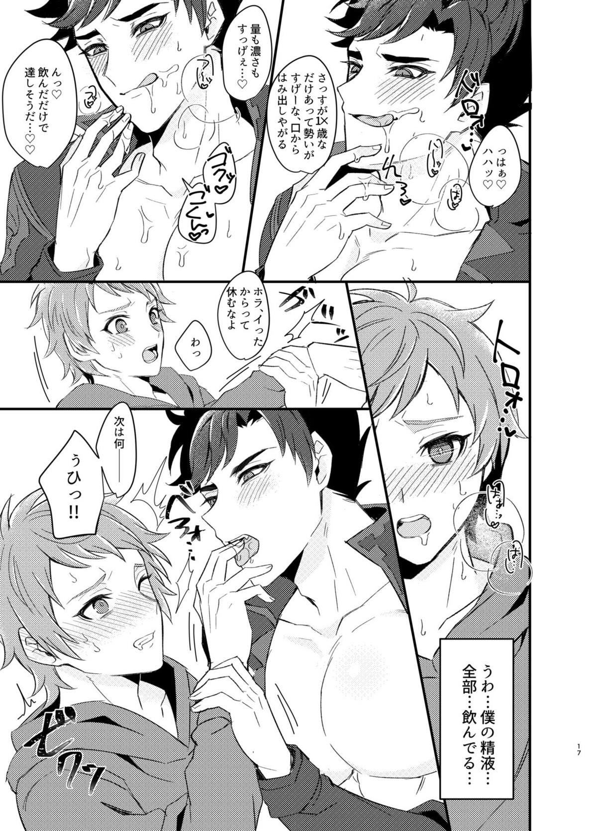 俺と姦淫しないか【グランブルーファンタジー/グラベリ】 page 16
