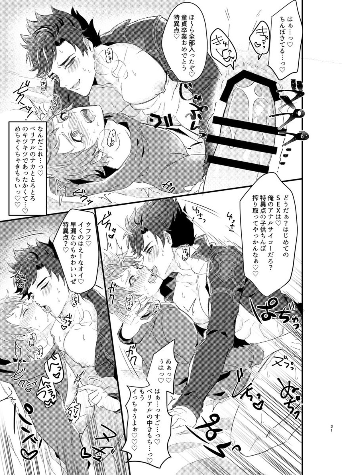 俺と姦淫しないか【グランブルーファンタジー/グラベリ】 page 20