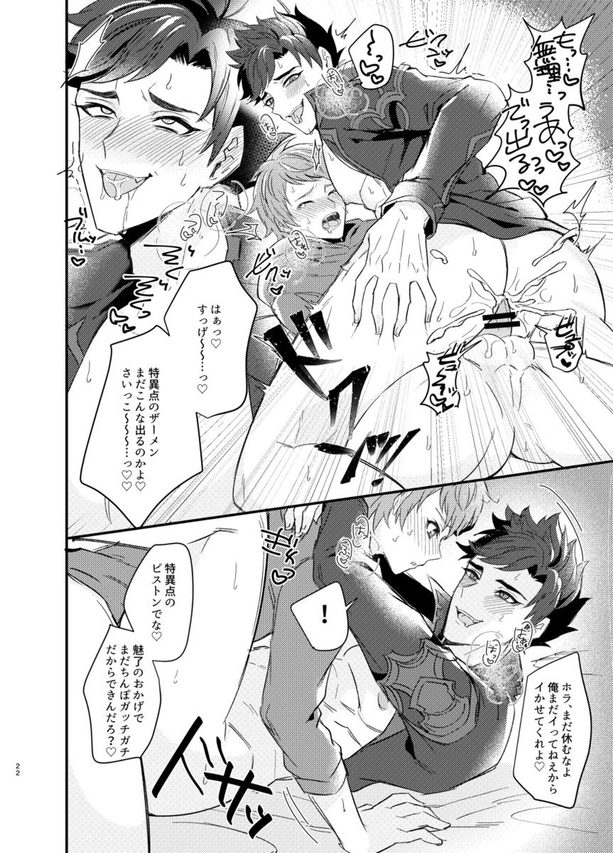 俺と姦淫しないか【グランブルーファンタジー/グラベリ】 page 21