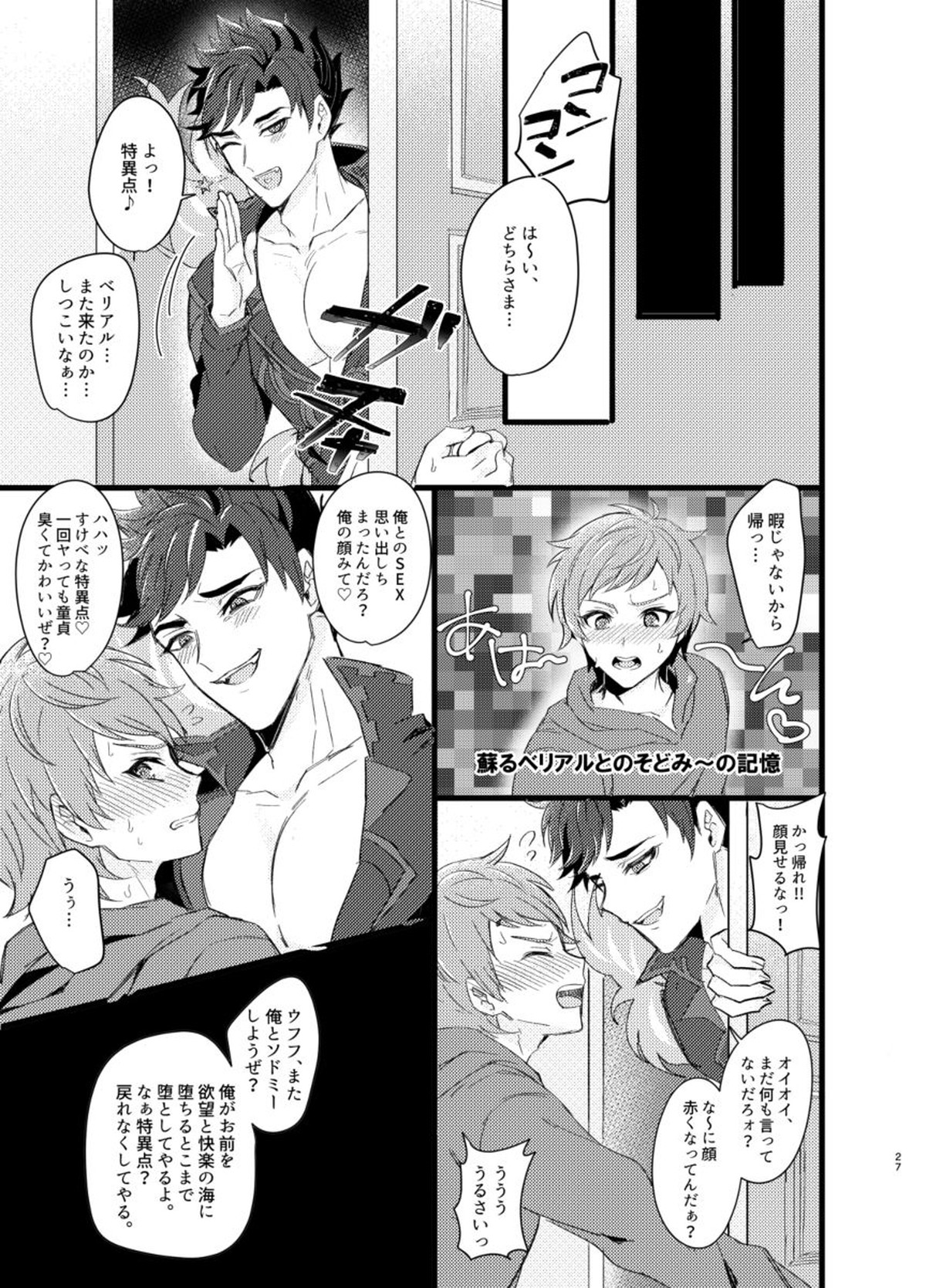 俺と姦淫しないか【グランブルーファンタジー/グラベリ】 page 26