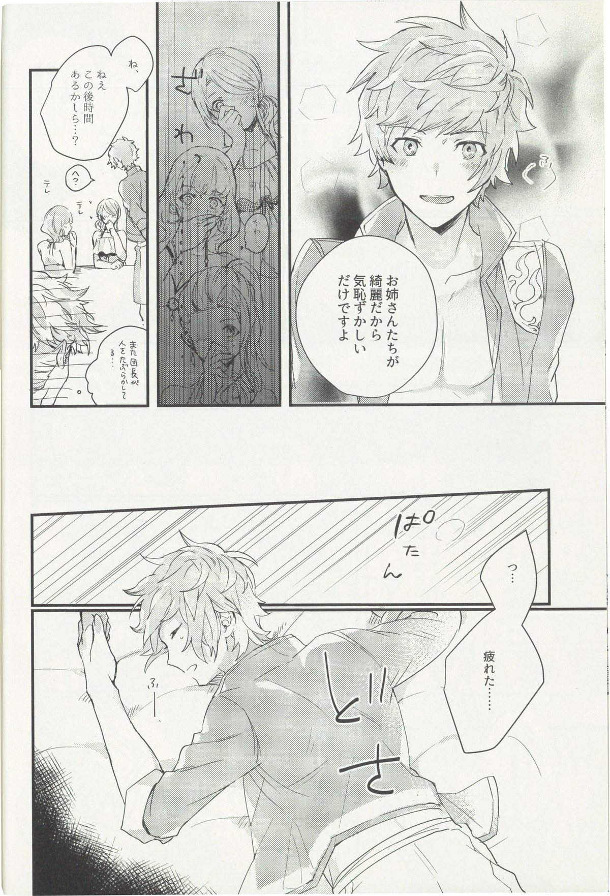 灼熱のシャルム【グランブルーファンタジー/パーグラ】 page 11