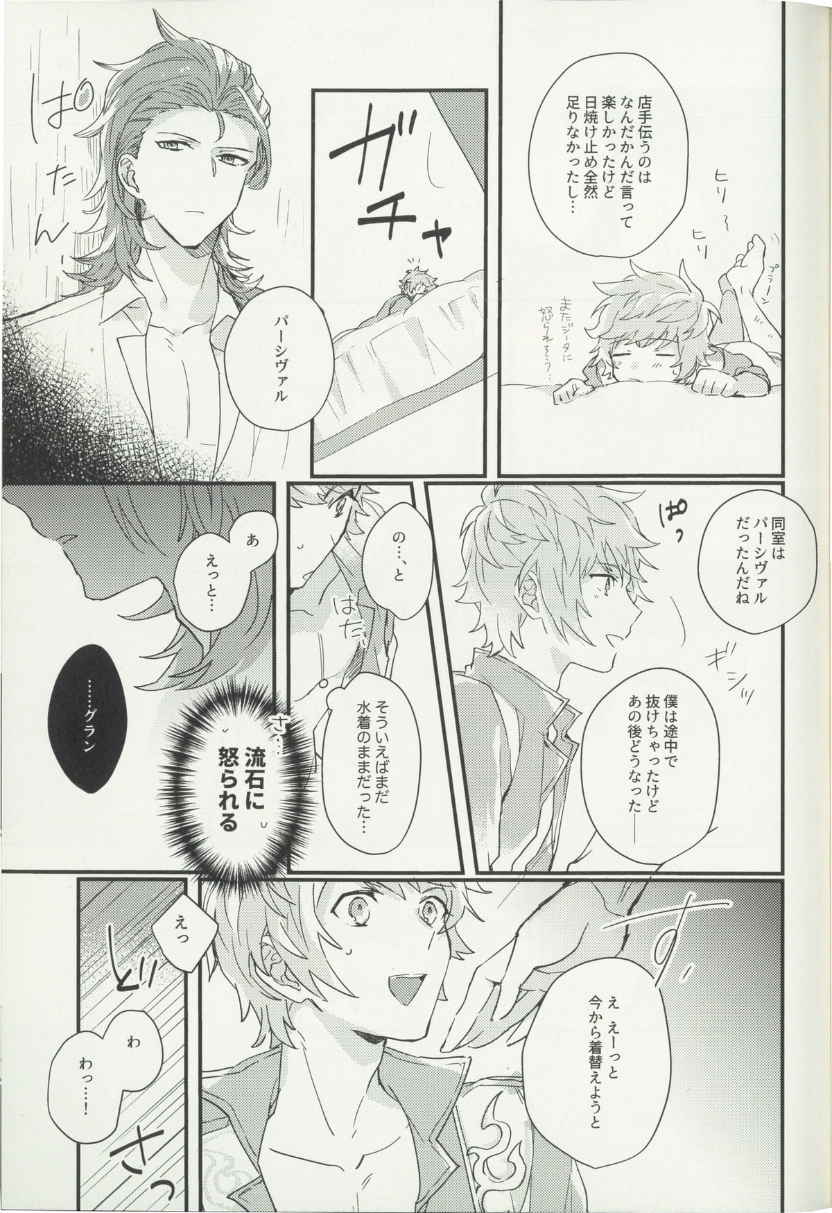 灼熱のシャルム【グランブルーファンタジー/パーグラ】 page 12