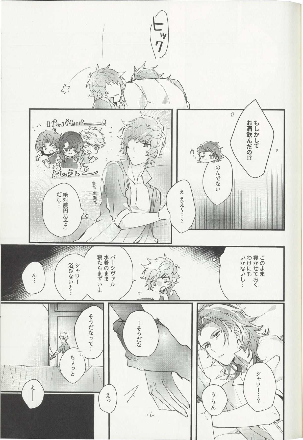 灼熱のシャルム【グランブルーファンタジー/パーグラ】 page 14