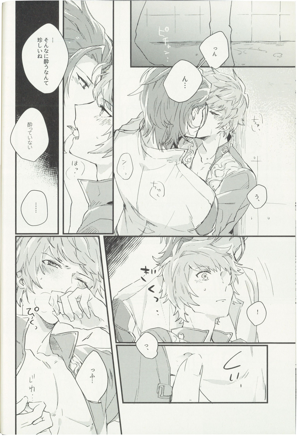 灼熱のシャルム【グランブルーファンタジー/パーグラ】 page 15