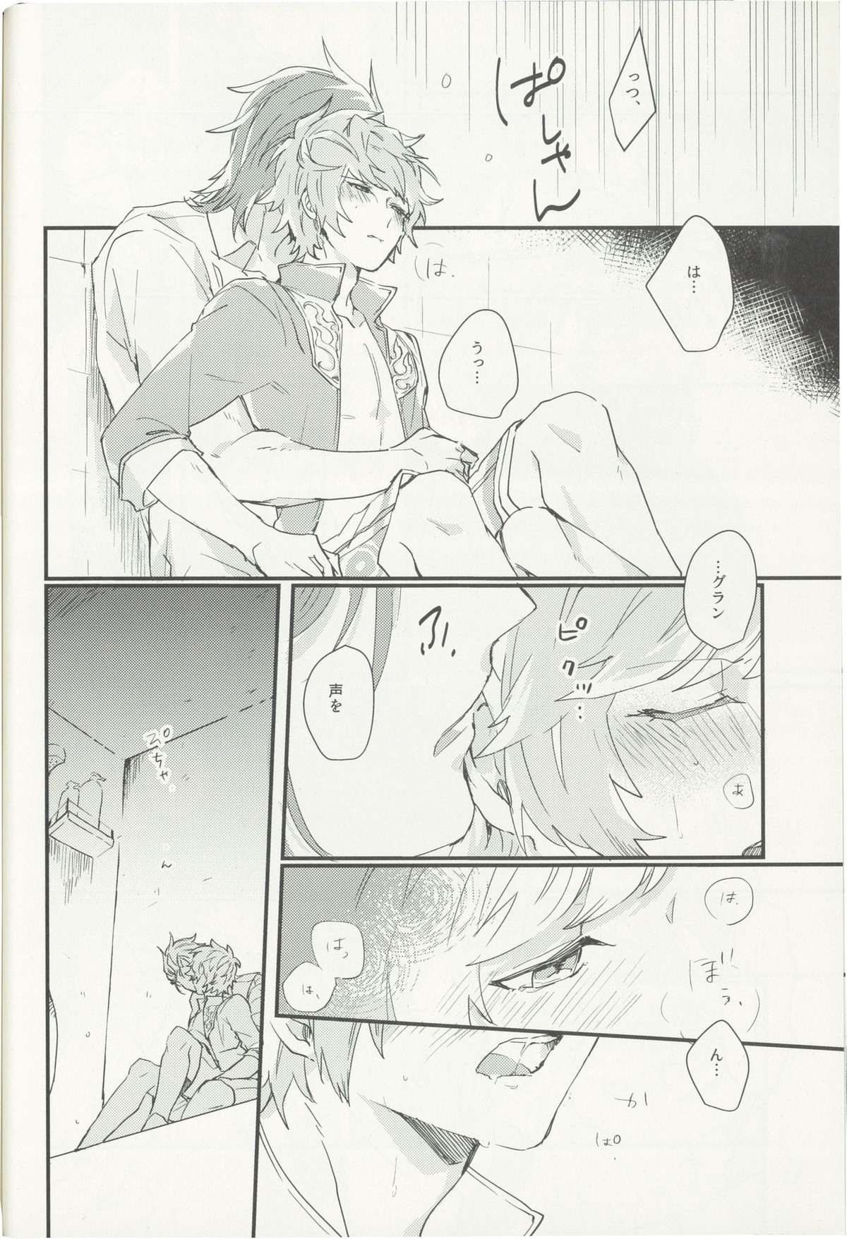 灼熱のシャルム【グランブルーファンタジー/パーグラ】 page 17