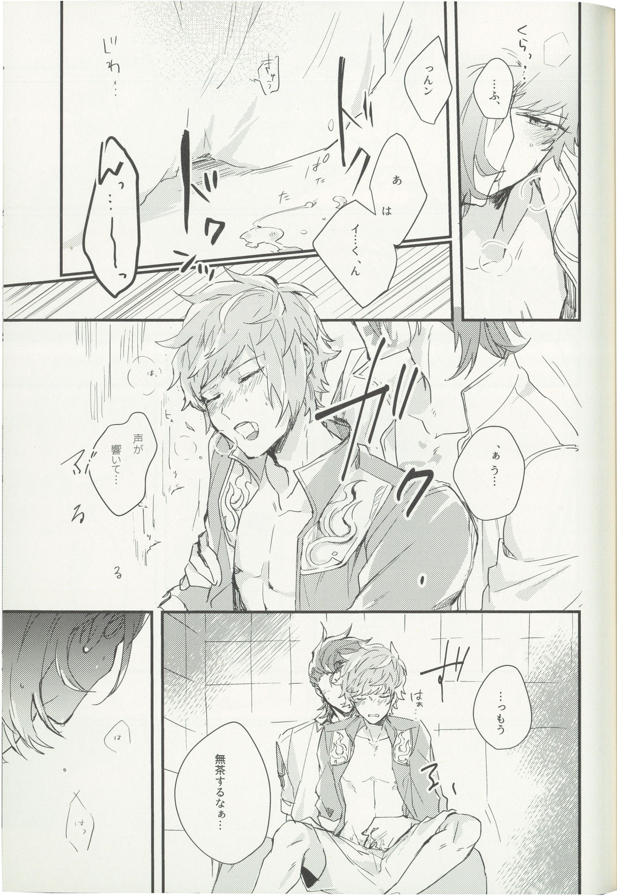 灼熱のシャルム【グランブルーファンタジー/パーグラ】 page 18