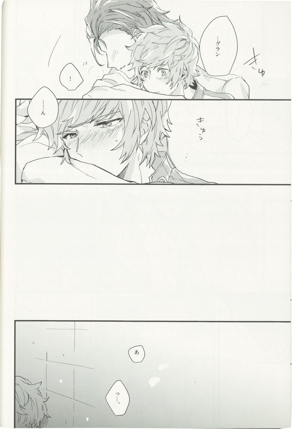灼熱のシャルム【グランブルーファンタジー/パーグラ】 page 19