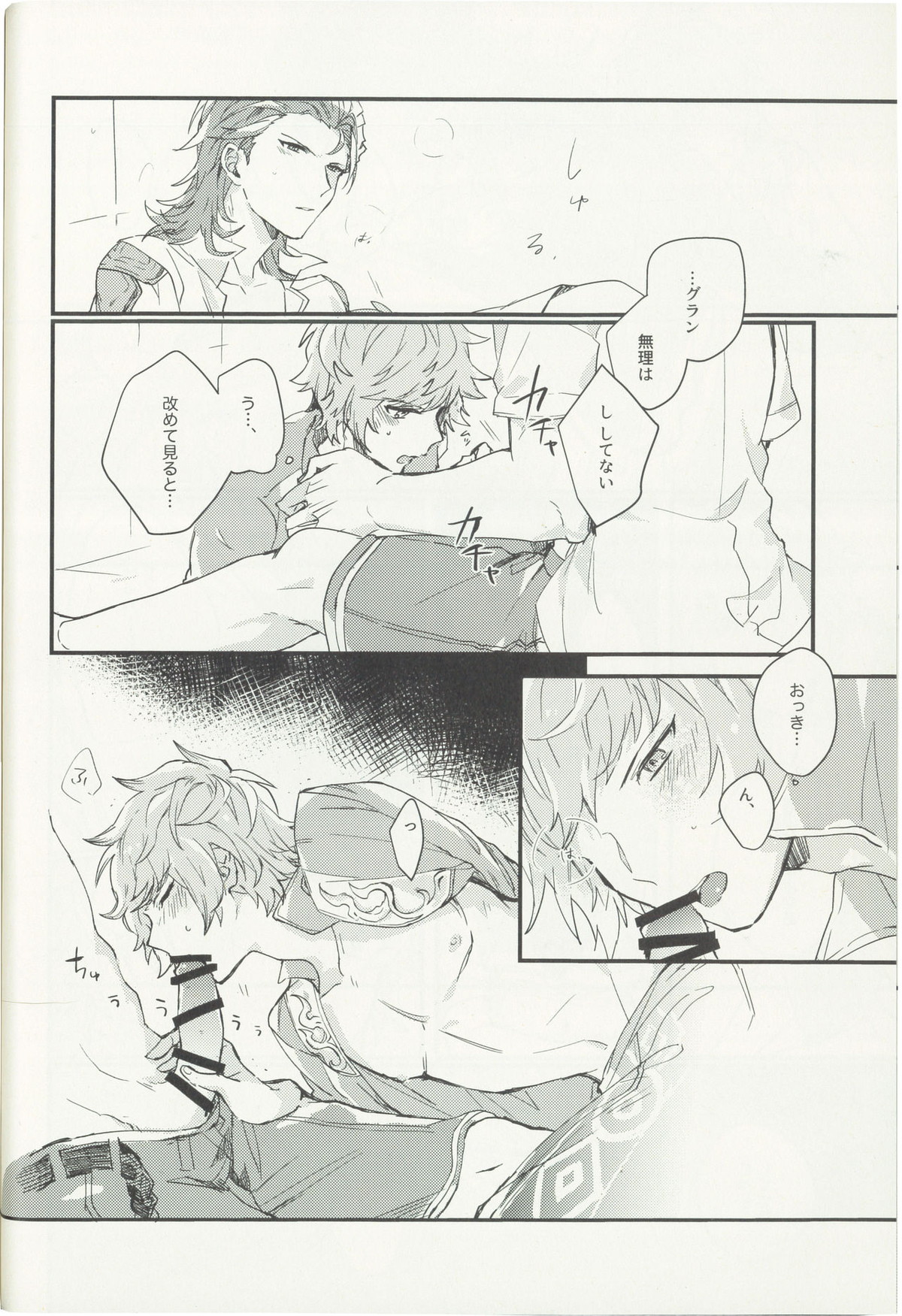 灼熱のシャルム【グランブルーファンタジー/パーグラ】 page 21