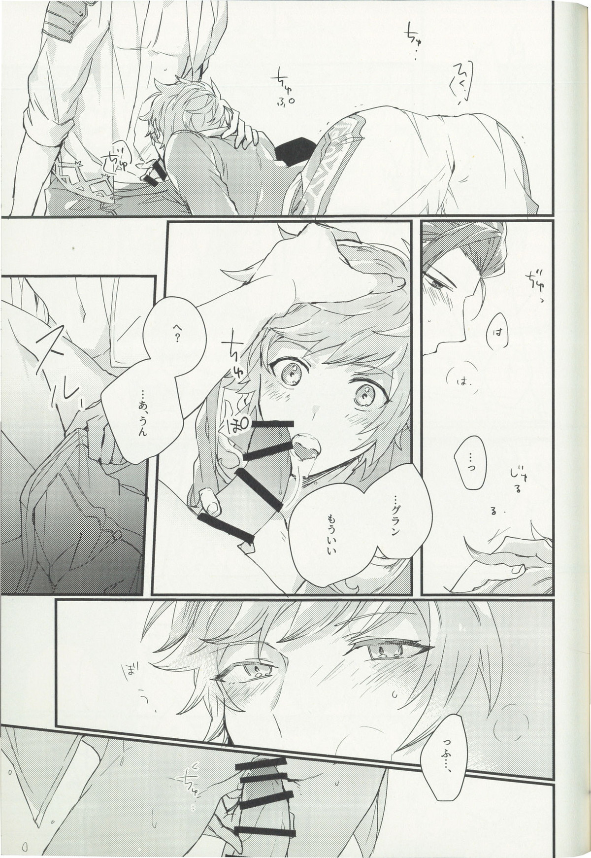 灼熱のシャルム【グランブルーファンタジー/パーグラ】 page 22