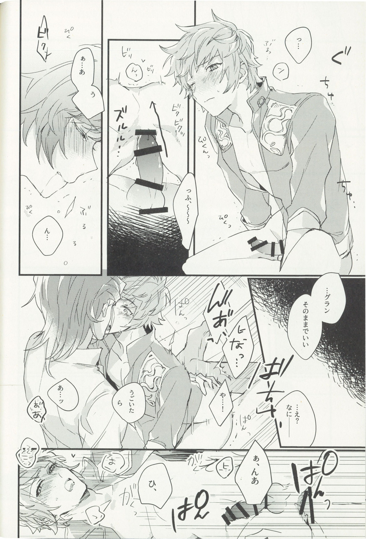 灼熱のシャルム【グランブルーファンタジー/パーグラ】 page 23