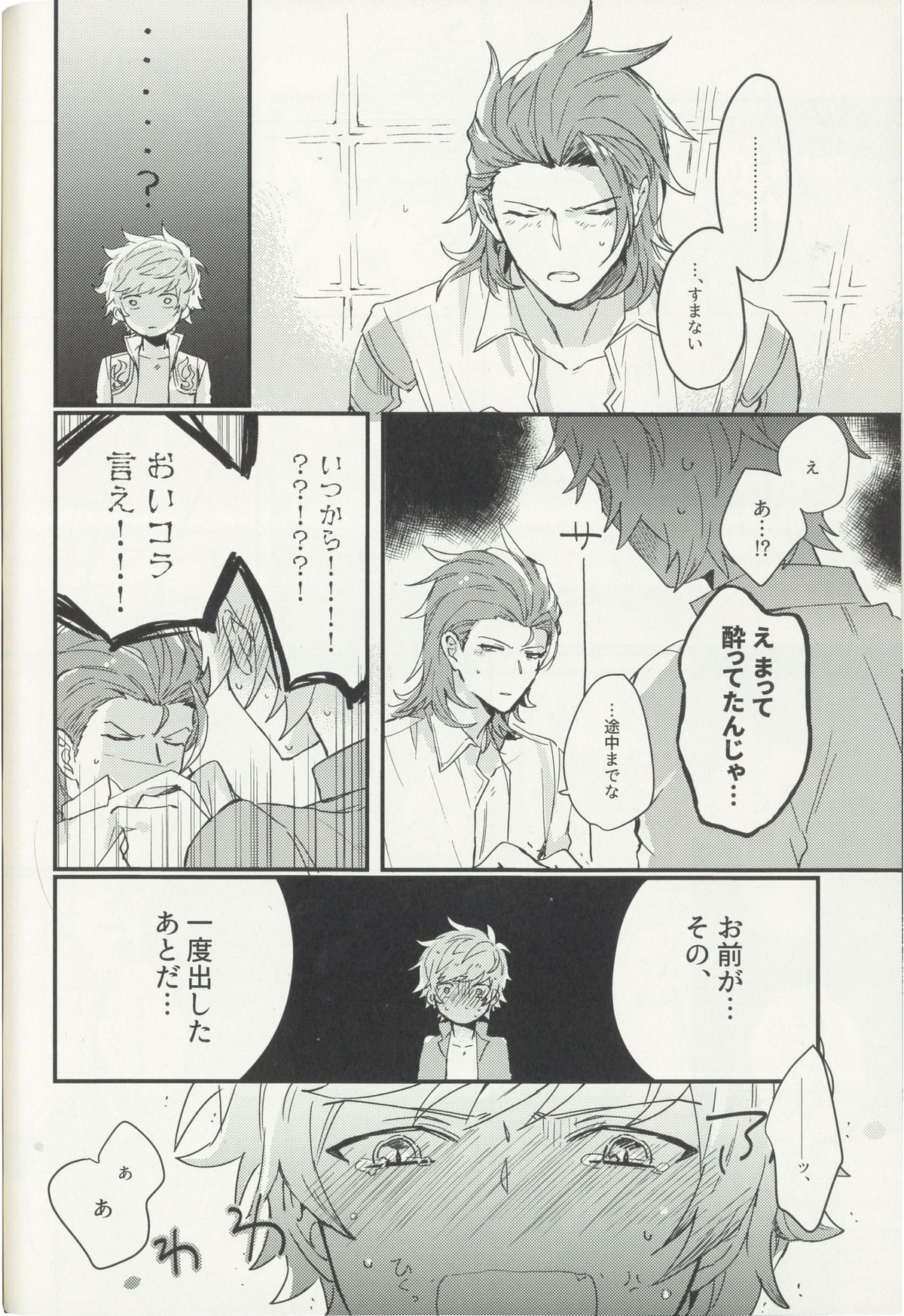灼熱のシャルム【グランブルーファンタジー/パーグラ】 page 25