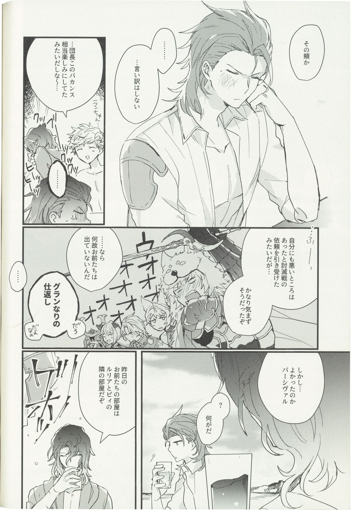 灼熱のシャルム【グランブルーファンタジー/パーグラ】 page 27
