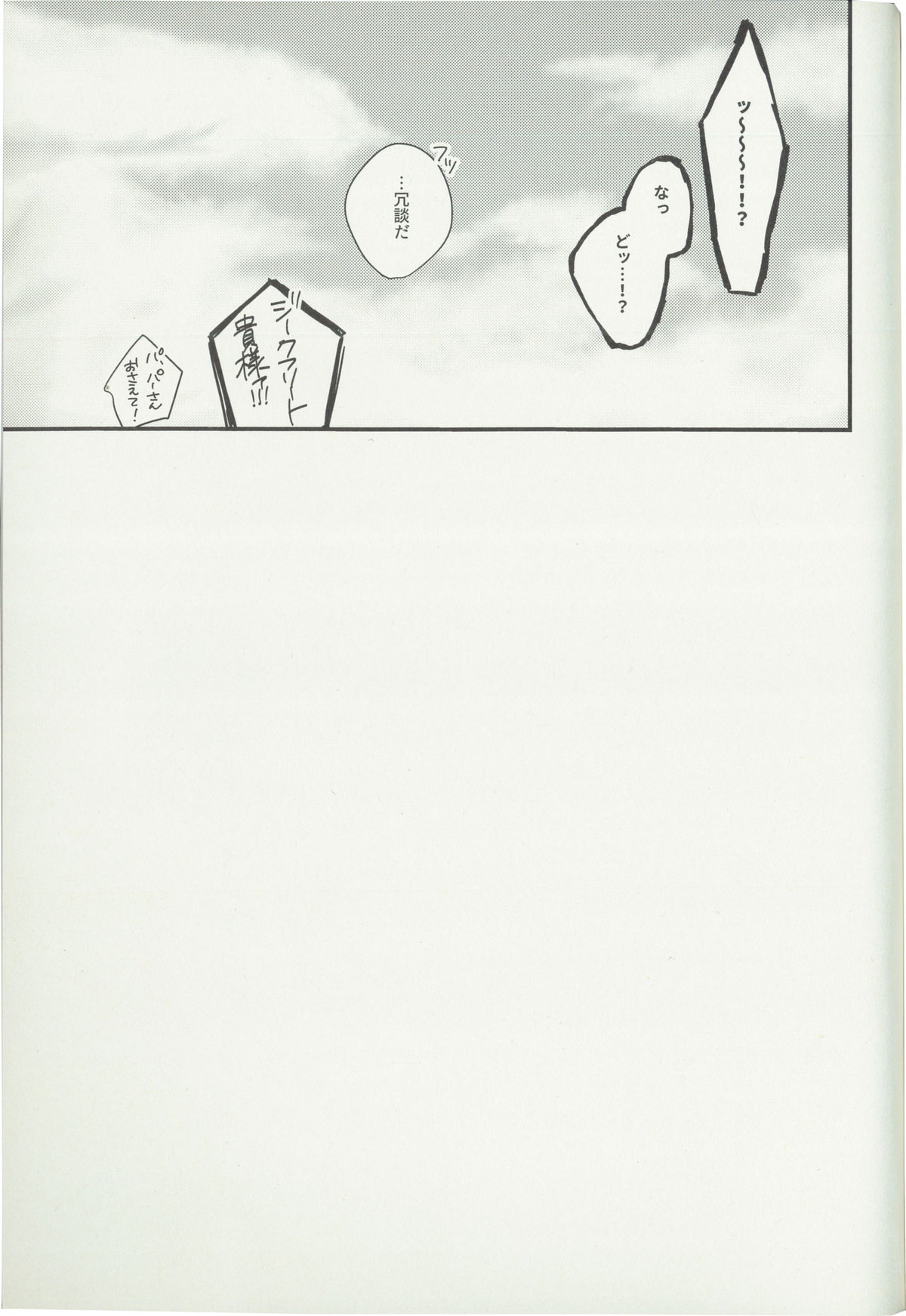 灼熱のシャルム【グランブルーファンタジー/パーグラ】 page 28