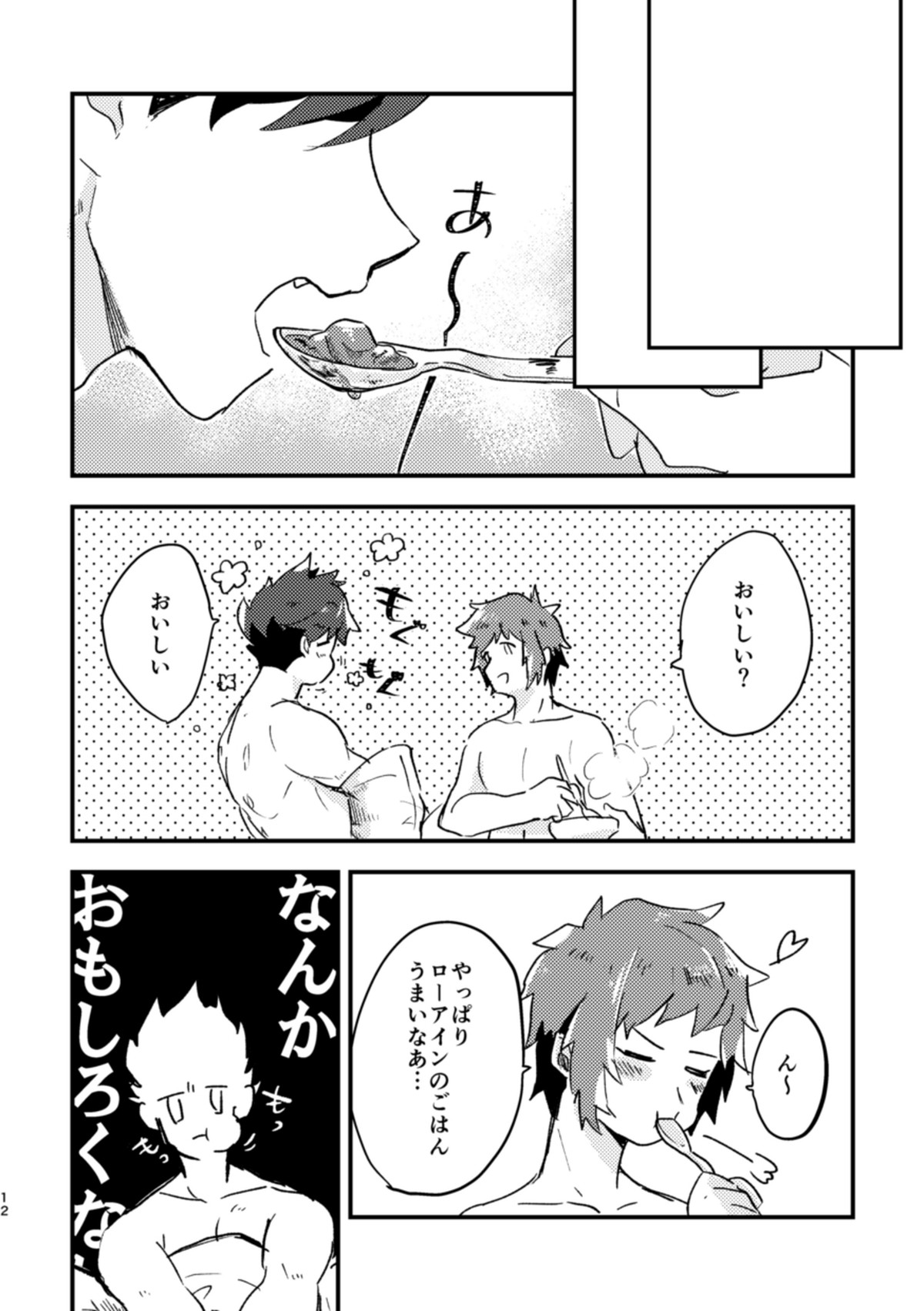 たべて、ねて、それから【グランブルーファンタジー/グラベリ】 page 11