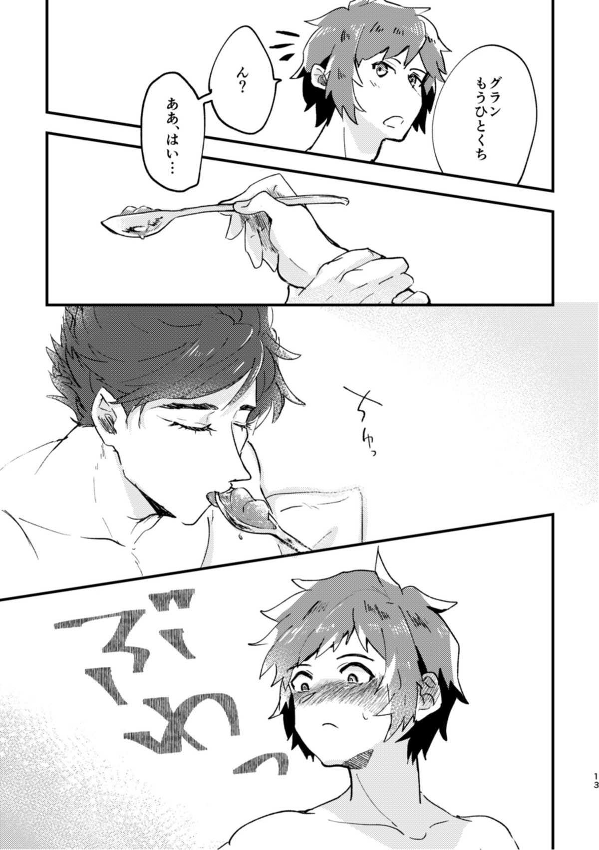 たべて、ねて、それから【グランブルーファンタジー/グラベリ】 page 12