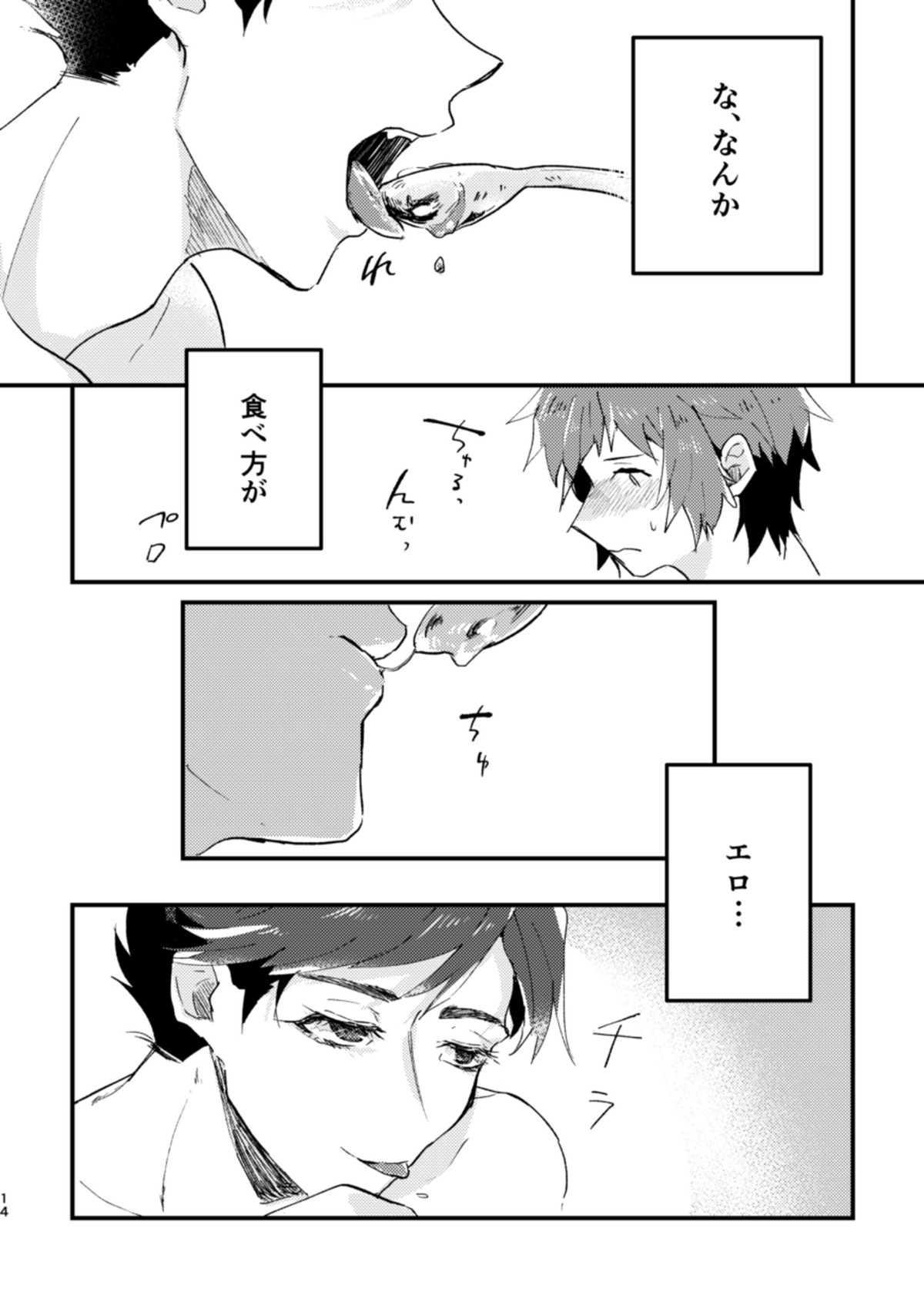 たべて、ねて、それから【グランブルーファンタジー/グラベリ】 page 13