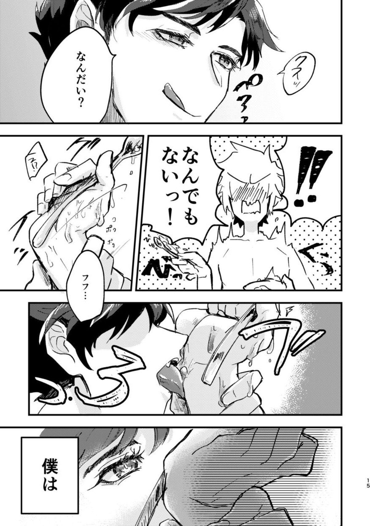 たべて、ねて、それから【グランブルーファンタジー/グラベリ】 page 14