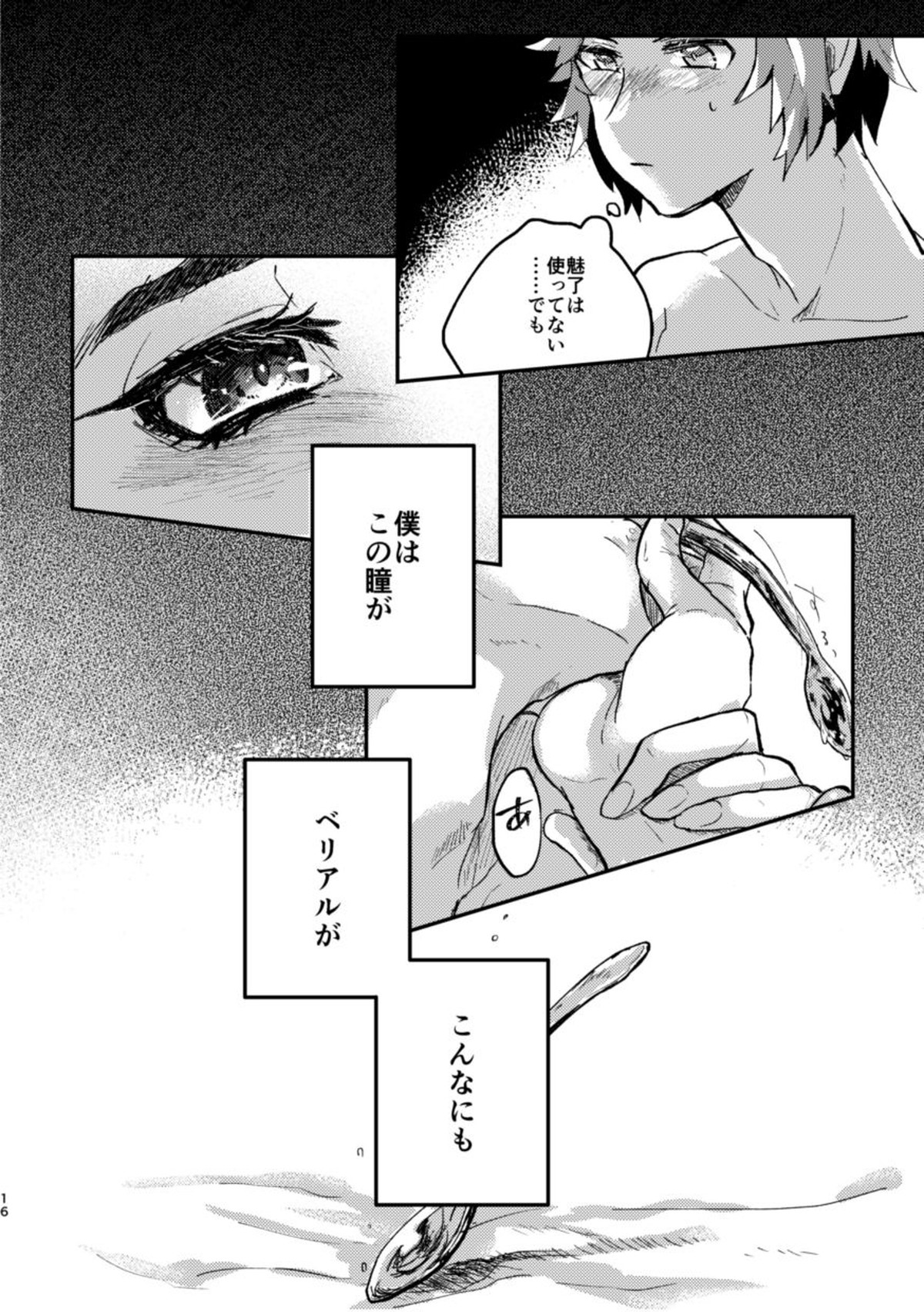 たべて、ねて、それから【グランブルーファンタジー/グラベリ】 page 15