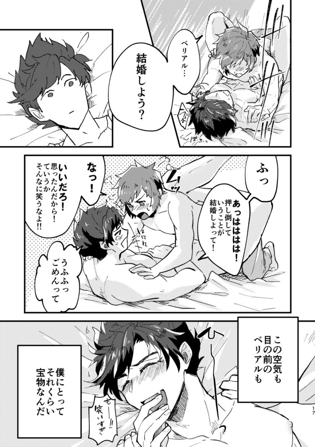 たべて、ねて、それから【グランブルーファンタジー/グラベリ】 page 16