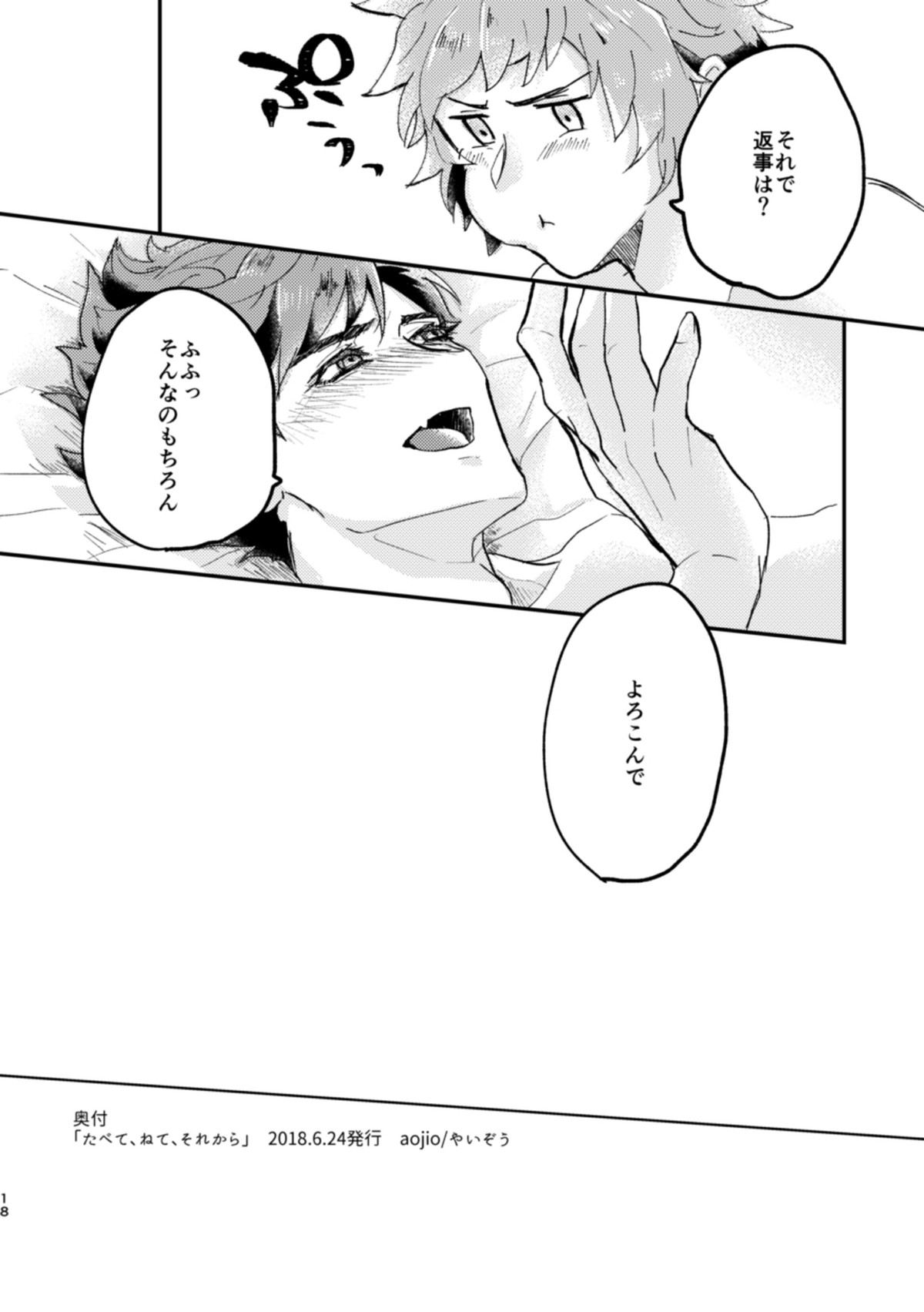 たべて、ねて、それから【グランブルーファンタジー/グラベリ】 page 17